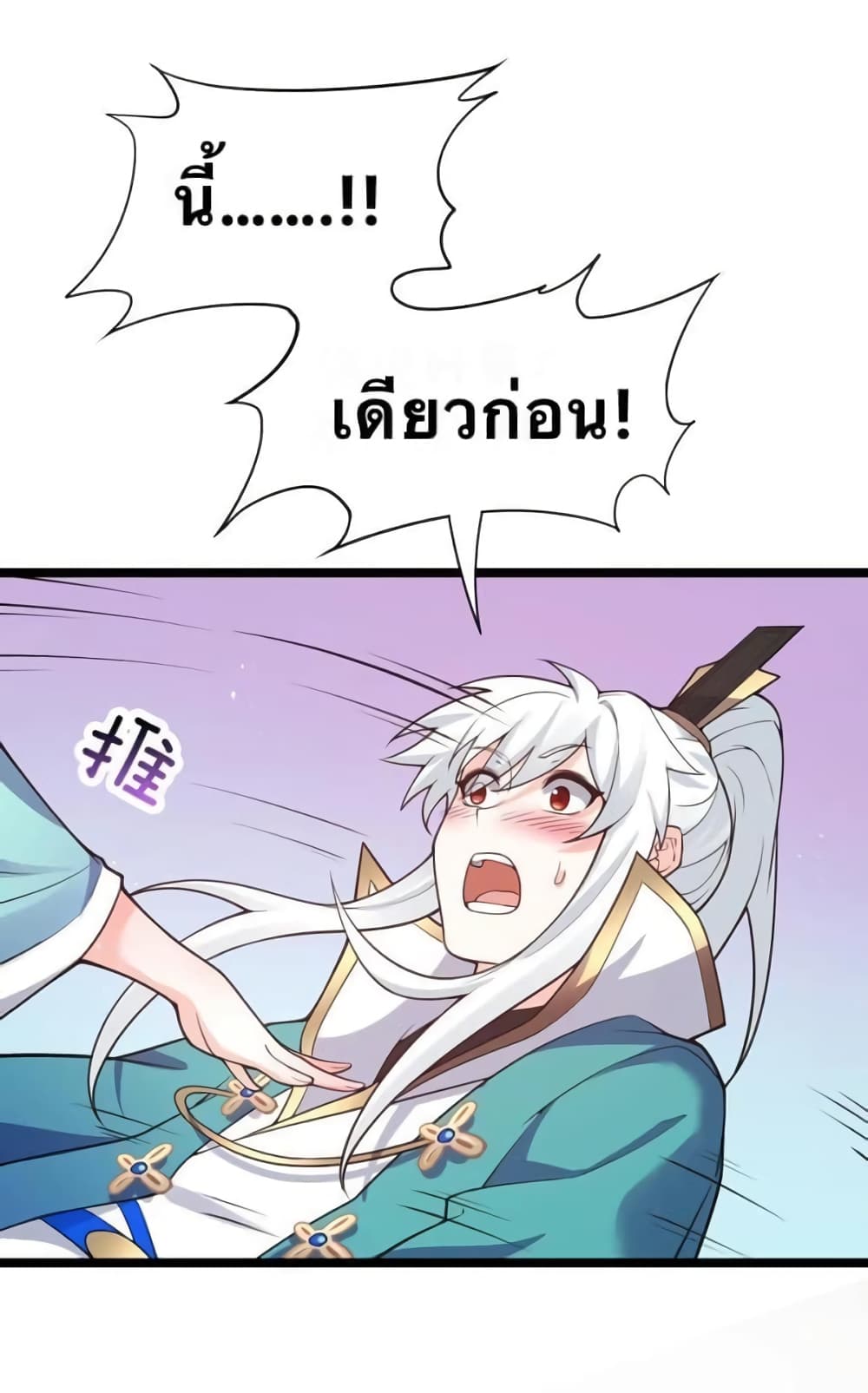 Godsian Masian from Another World 44 แปลไทย