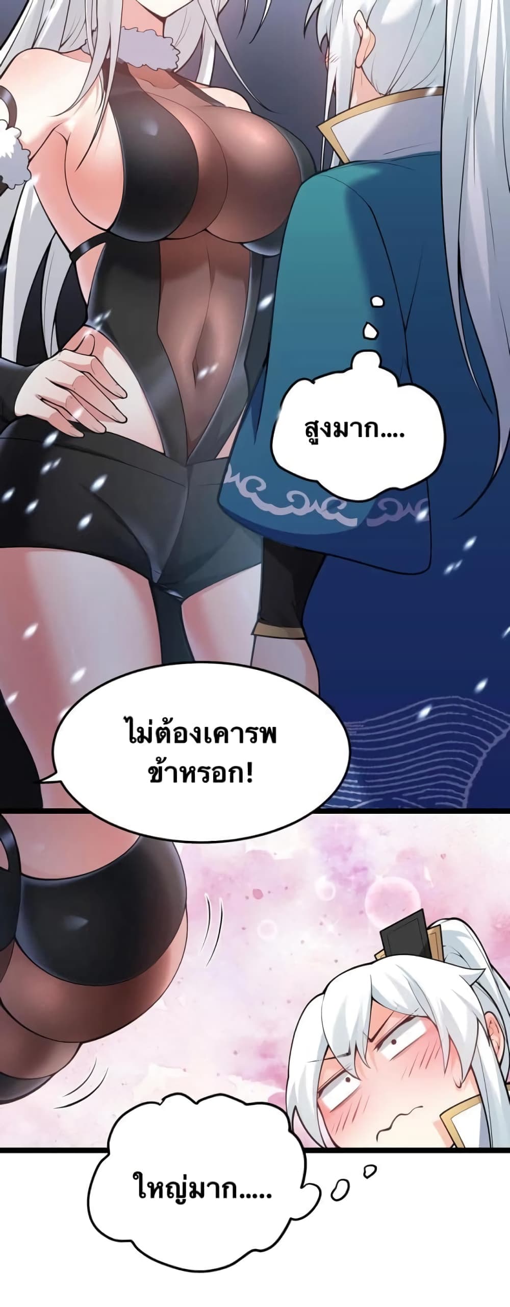 Godsian Masian from Another World 77 แปลไทย