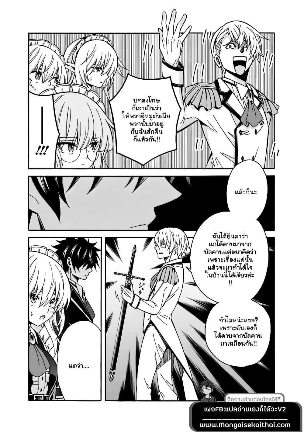 The Best Noble In Another World: The Bigger My Harem Gets, The Stronger I Become 9.3 แปลไทย