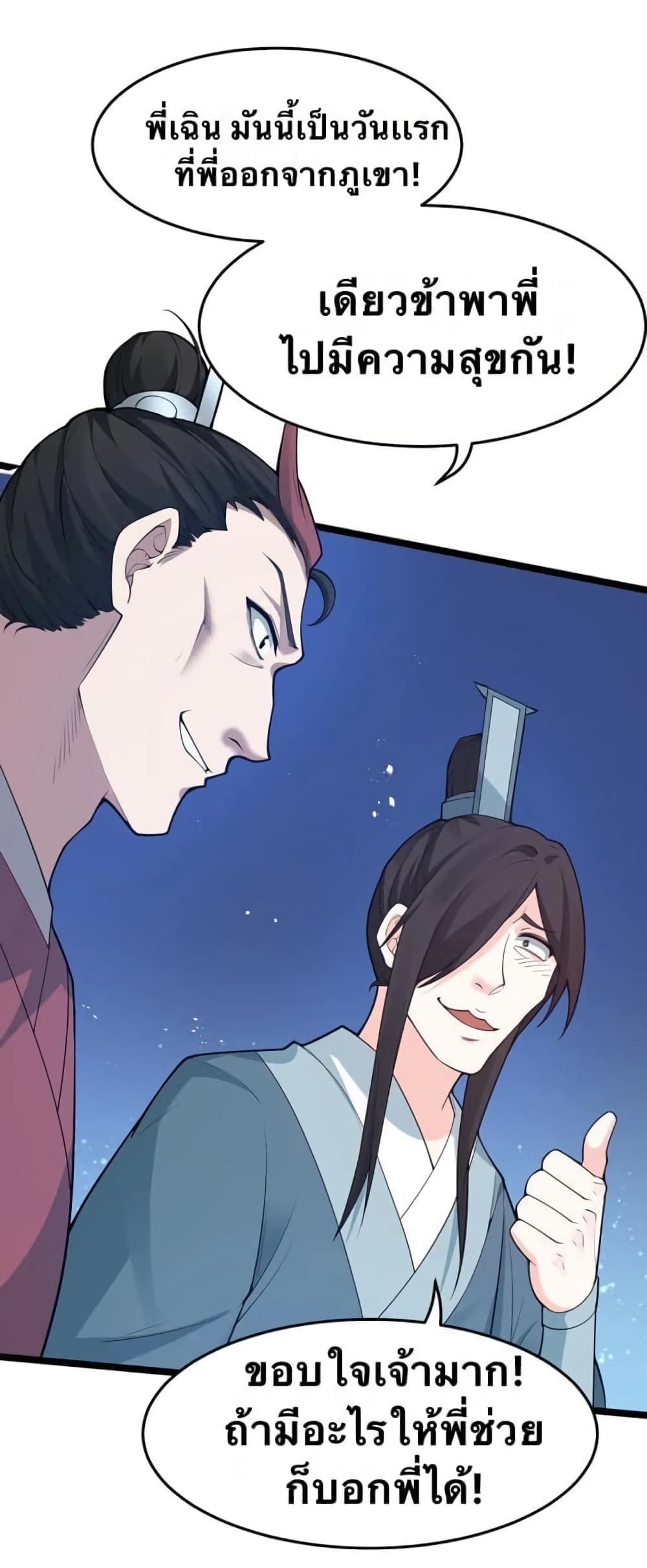 Godsian Masian from Another World 44 แปลไทย