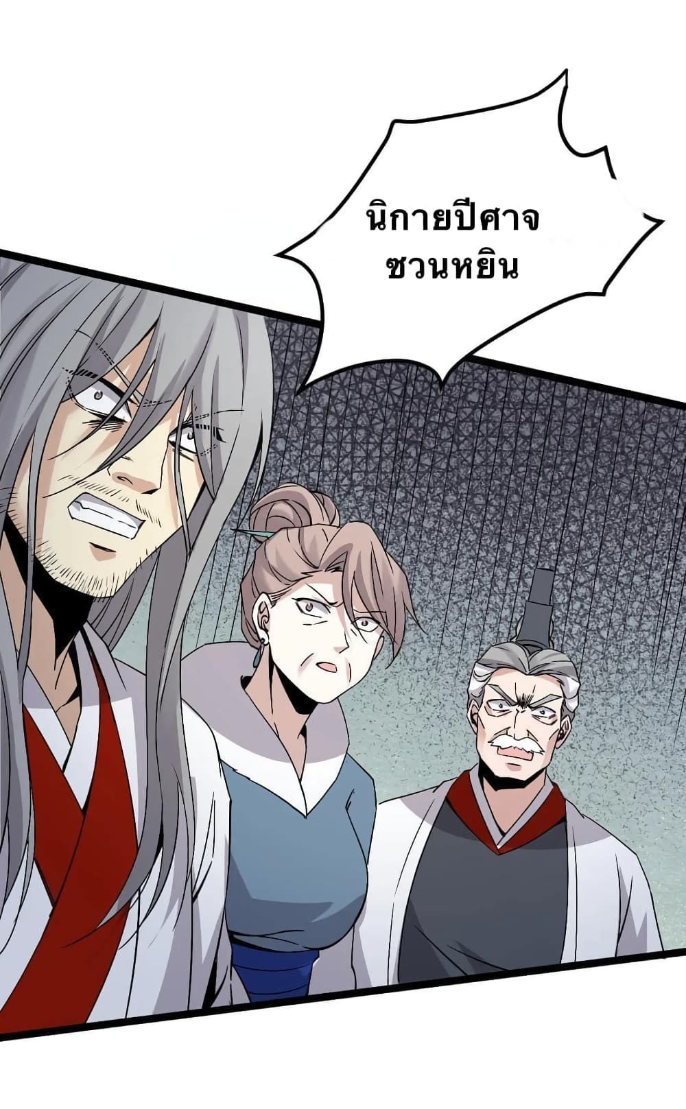 Godsian Masian from Another World 51 แปลไทย
