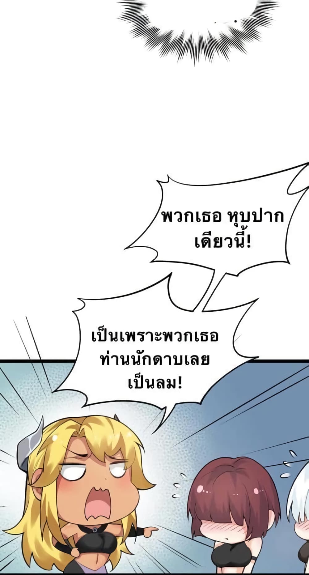 Godsian Masian from Another World 42 แปลไทย