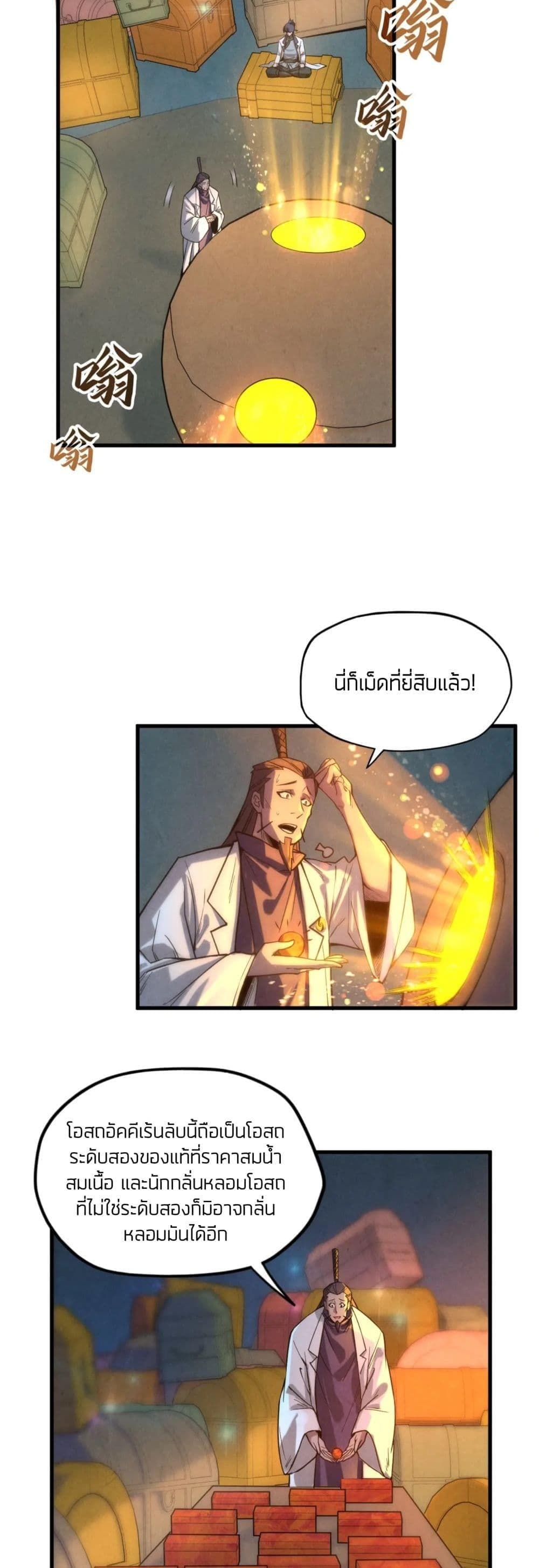 The Eternal Supreme 64 แปลไทย
