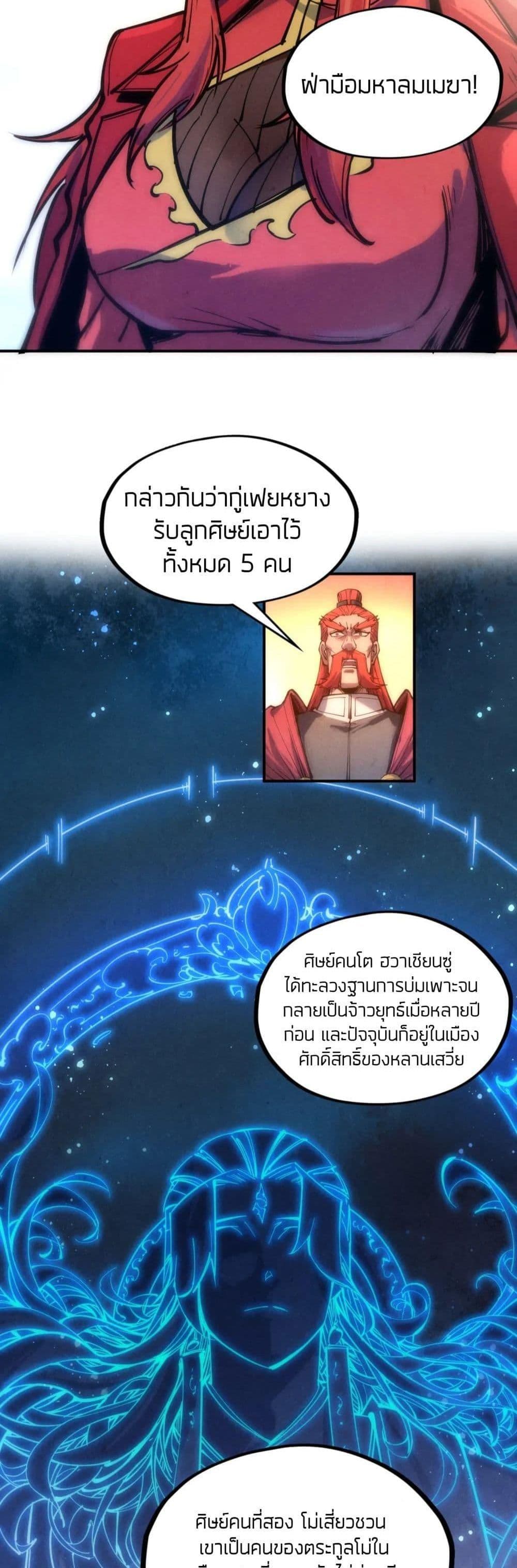 The Eternal Supreme 93 แปลไทย