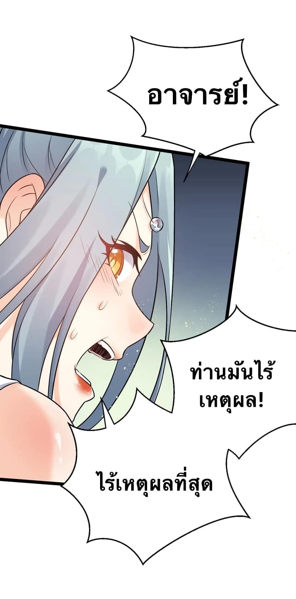 Godsian Masian from Another World 13 แปลไทย