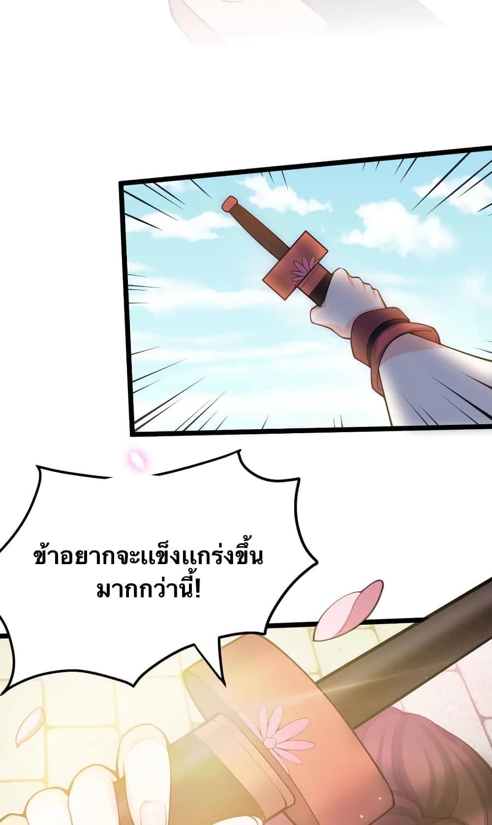 Godsian Masian from Another World 56 แปลไทย