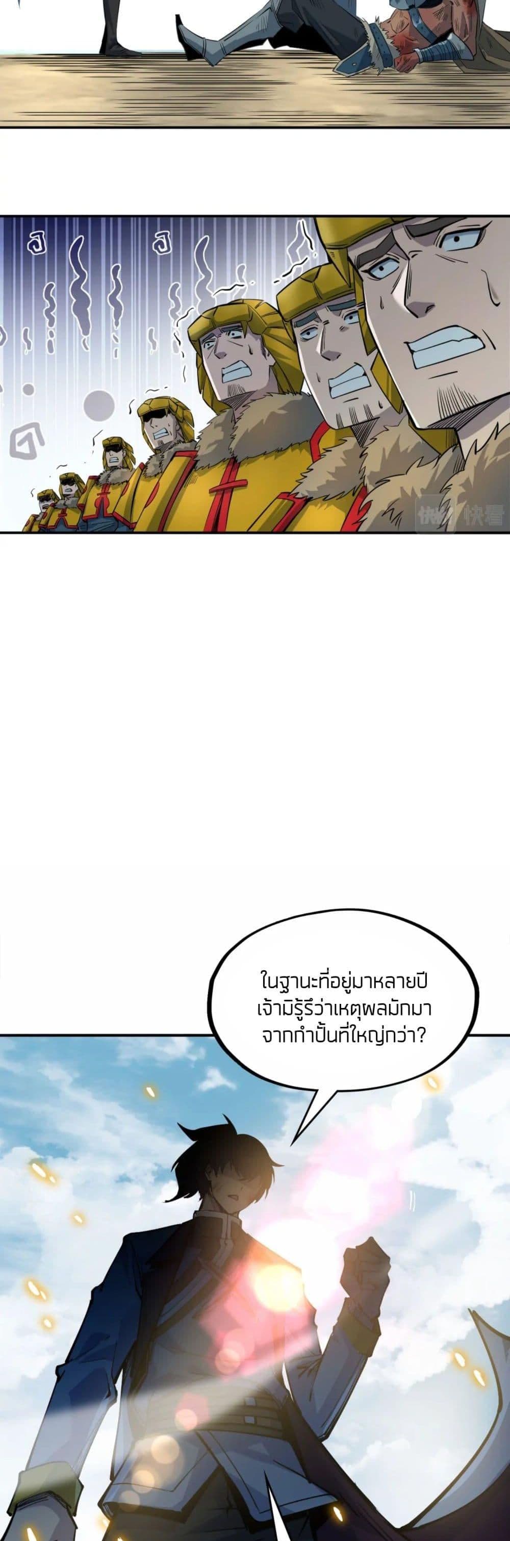 The Eternal Supreme 92 แปลไทย