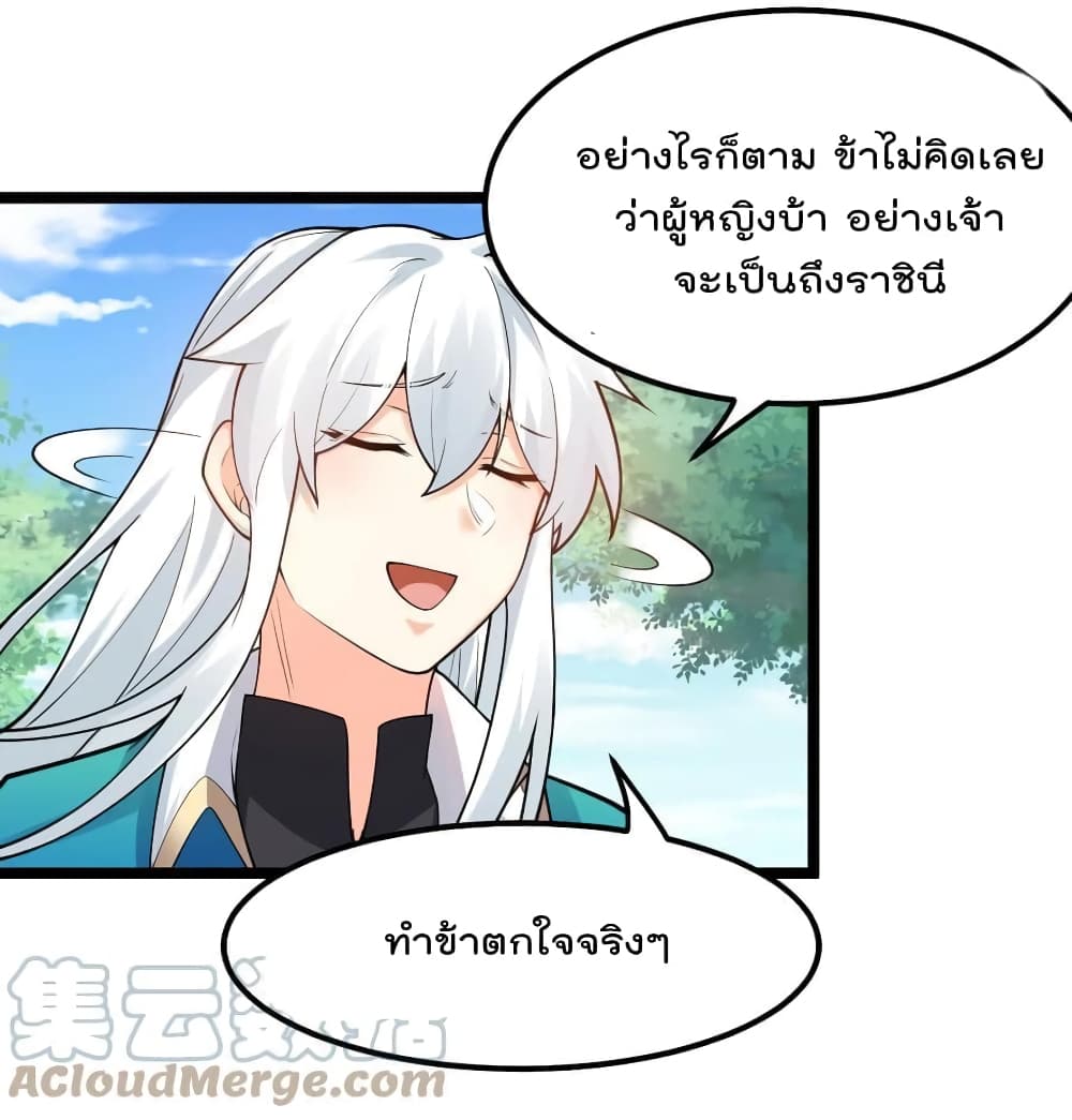 Godsian Masian from Another World 116 แปลไทย