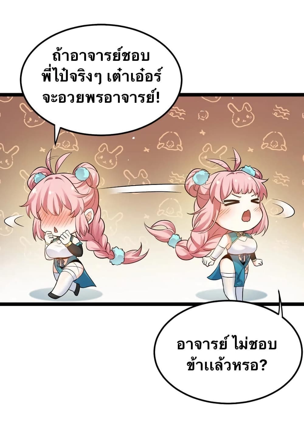 Godsian Masian from Another World 31 แปลไทย