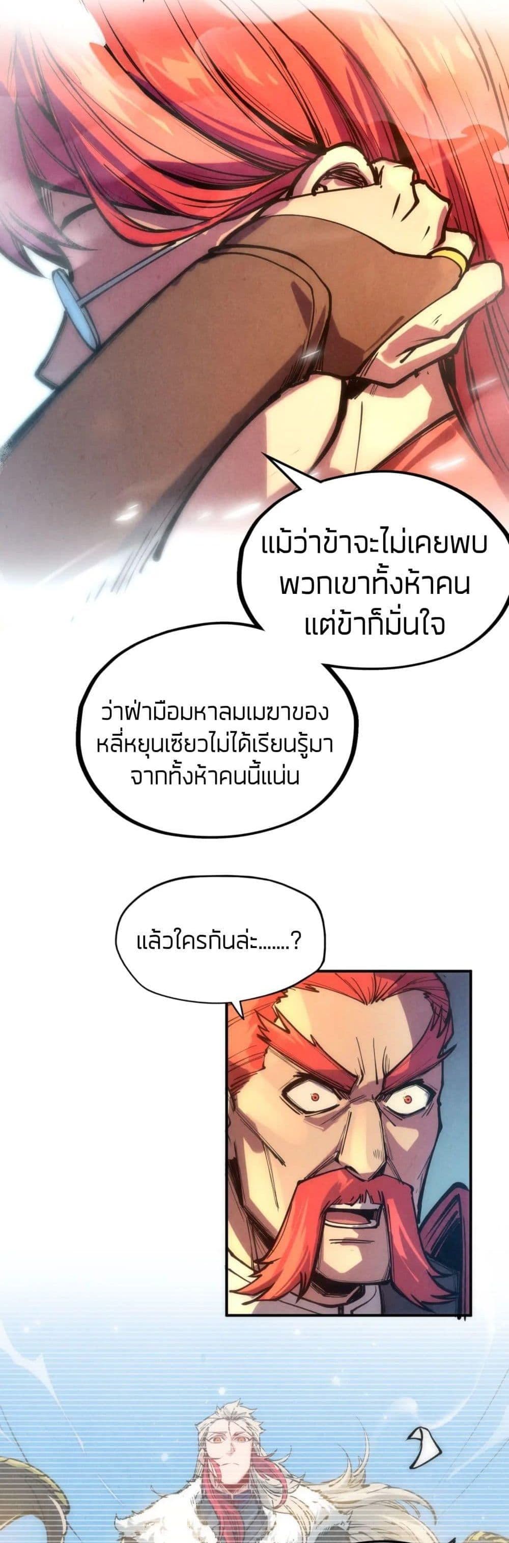 The Eternal Supreme 93 แปลไทย