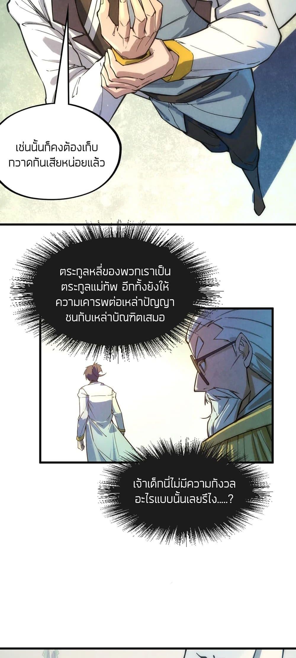 The Eternal Supreme 70 แปลไทย