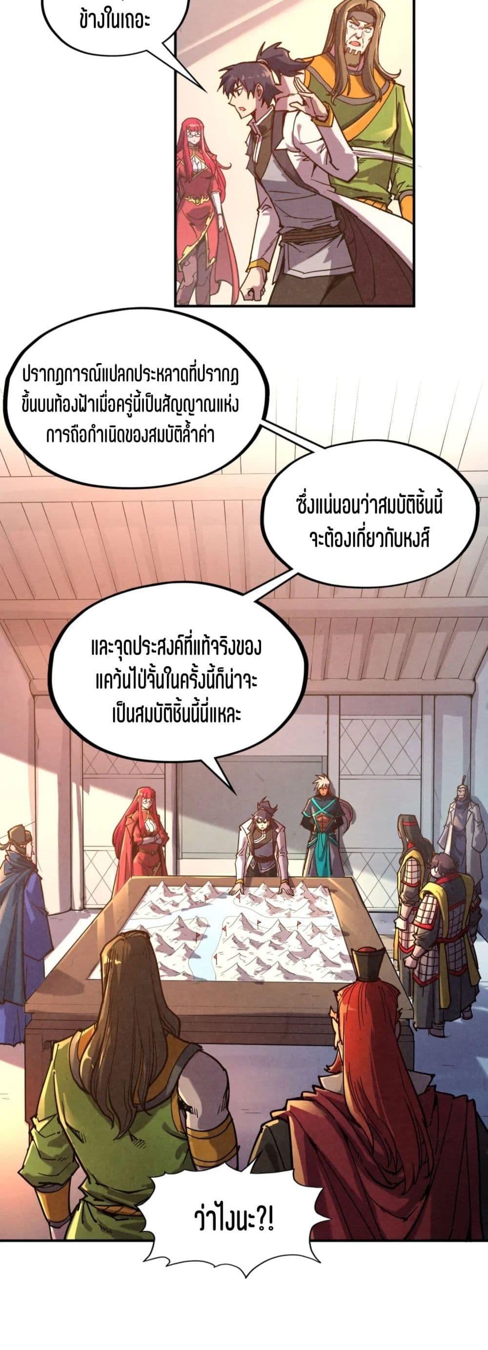 The Eternal Supreme 97 แปลไทย