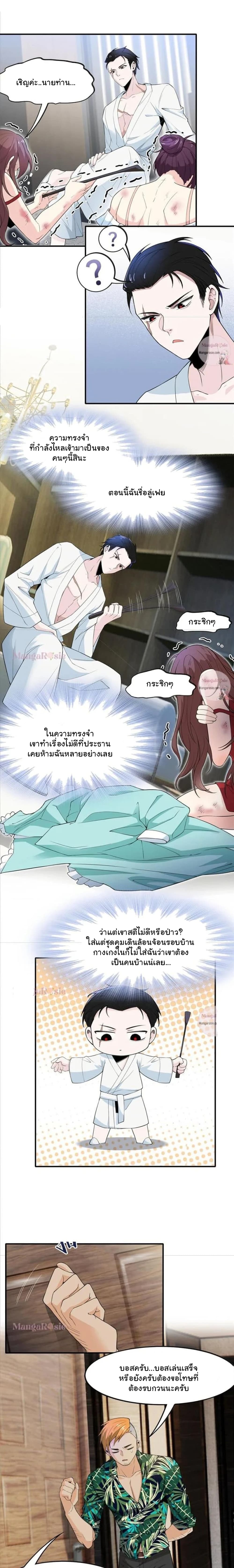 The Strong Man From The Mental Hospital 105 แปลไทย