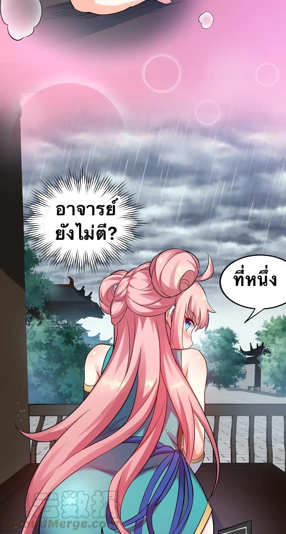 Godsian Masian from Another World 19 แปลไทย