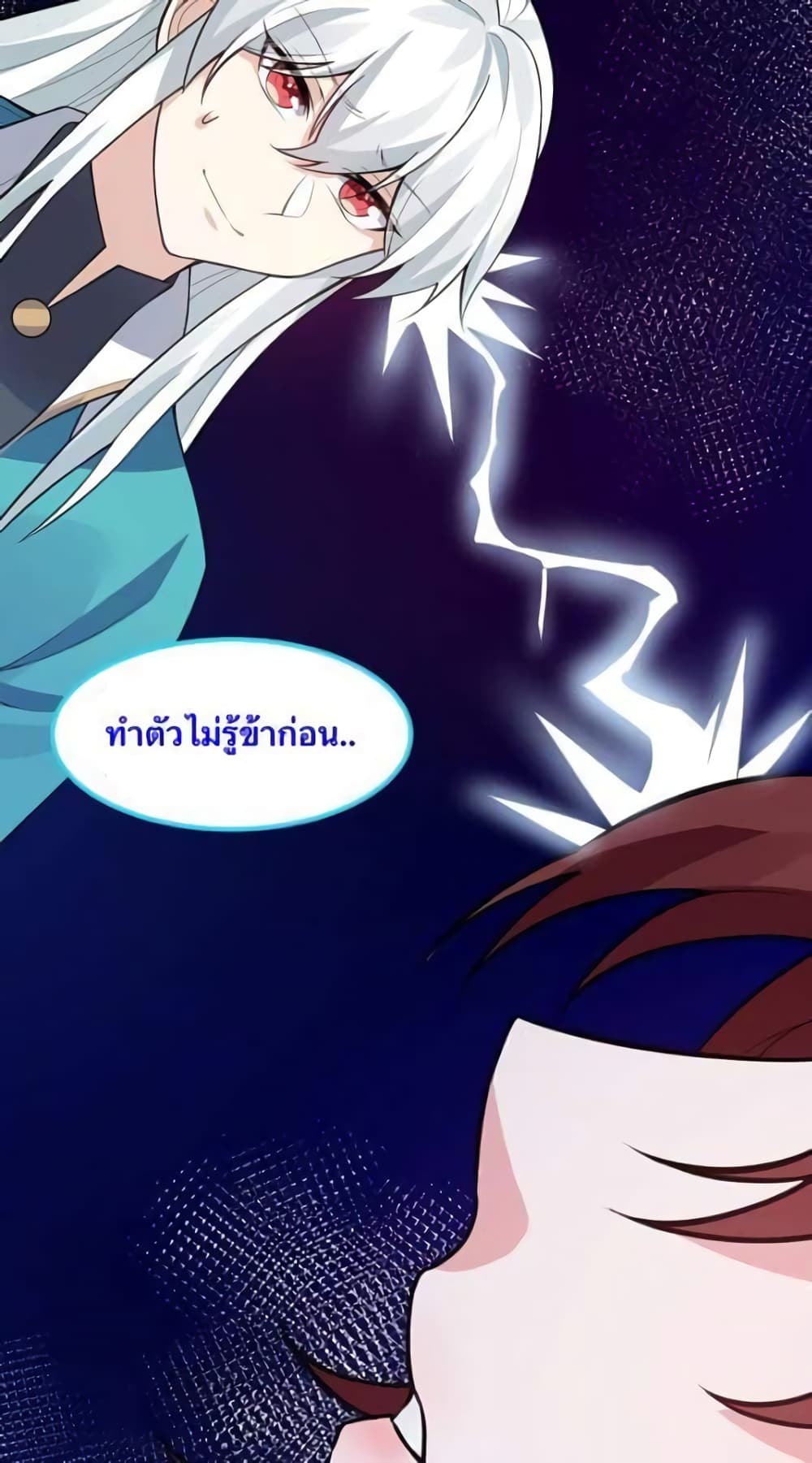 Godsian Masian from Another World 123 แปลไทย