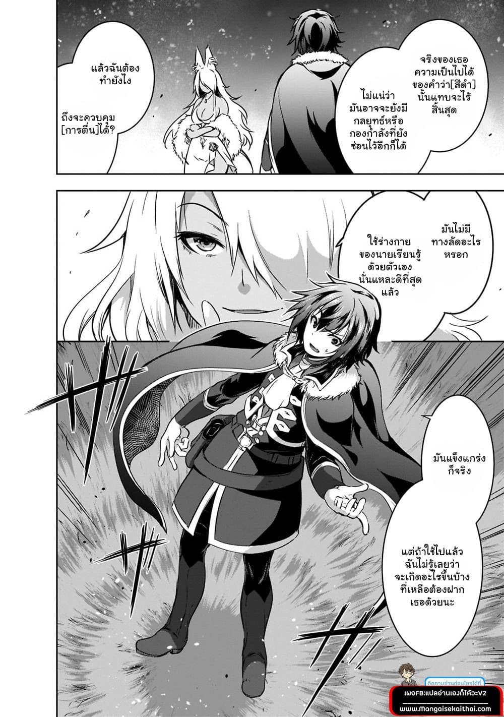 Maou-sama no Machizukuri! ~Saikyou no Danjon wa Kindai Toshi~ 42.1 แปลไทย