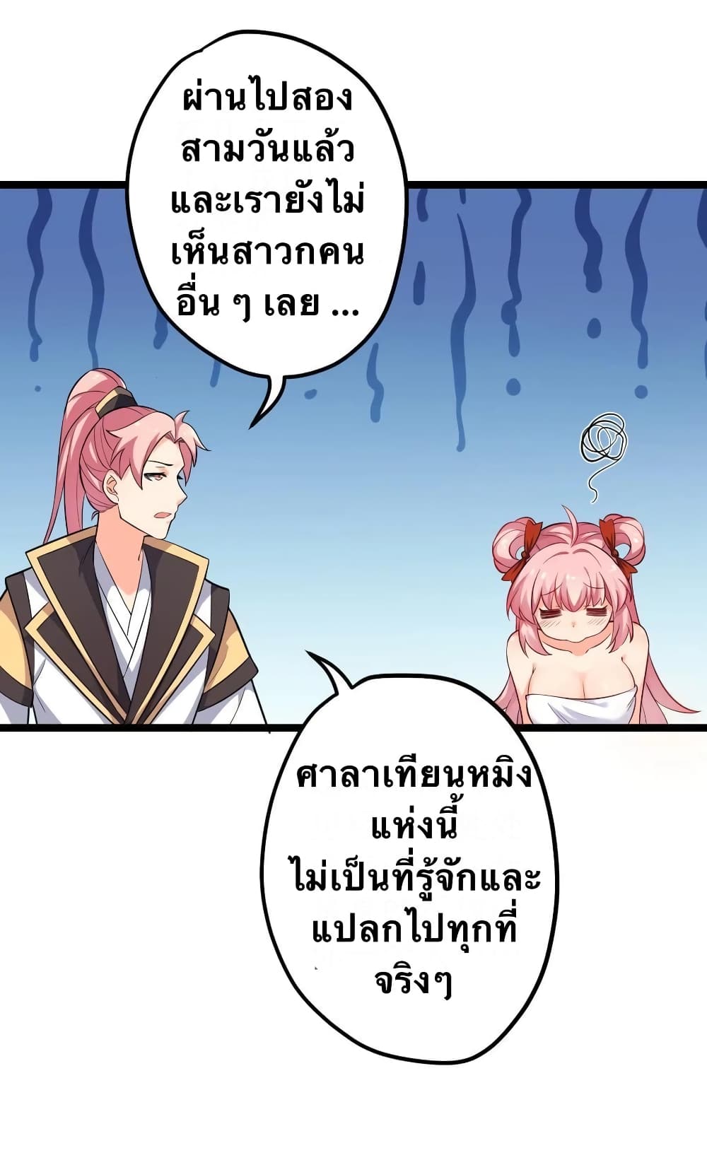 Godsian Masian from Another World 1 แปลไทย