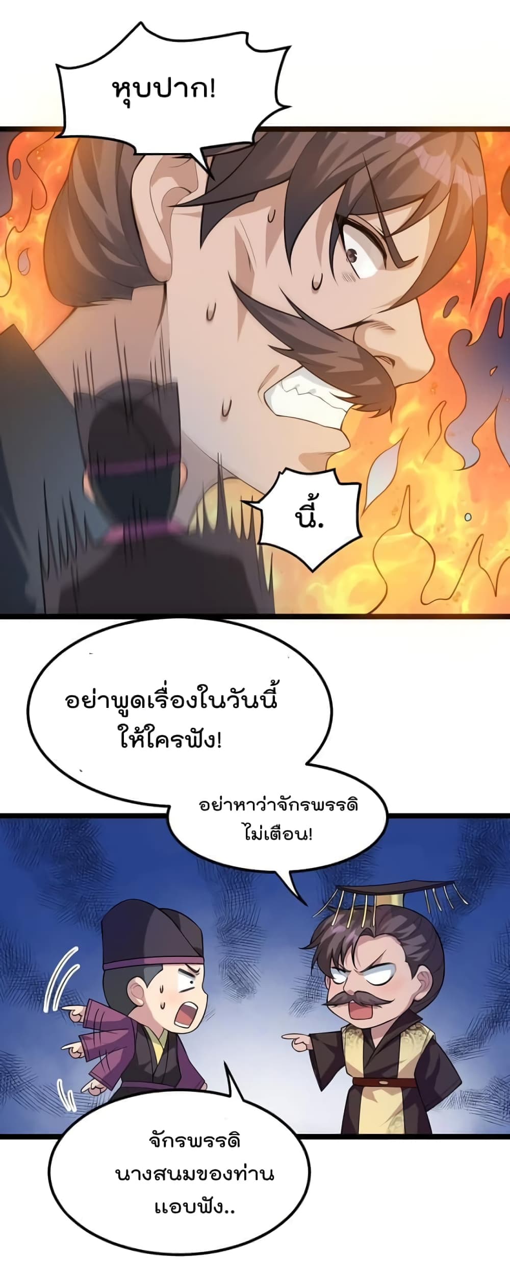 Godsian Masian from Another World 121 แปลไทย