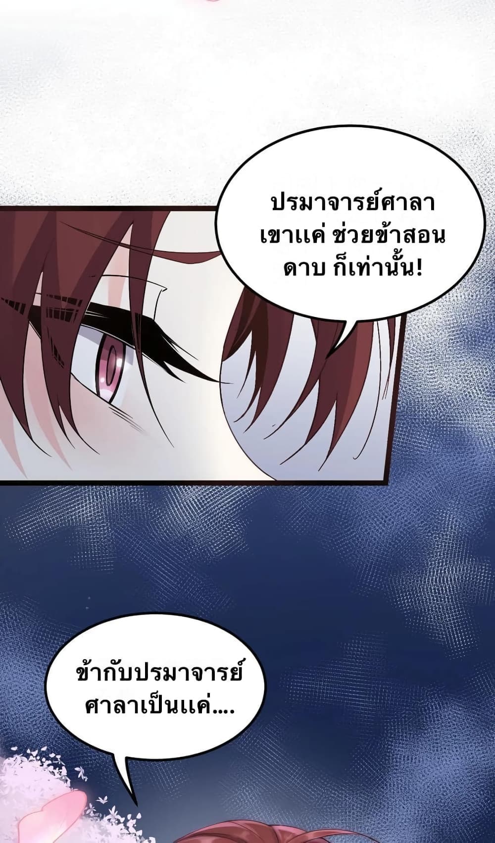 Godsian Masian from Another World 51 แปลไทย