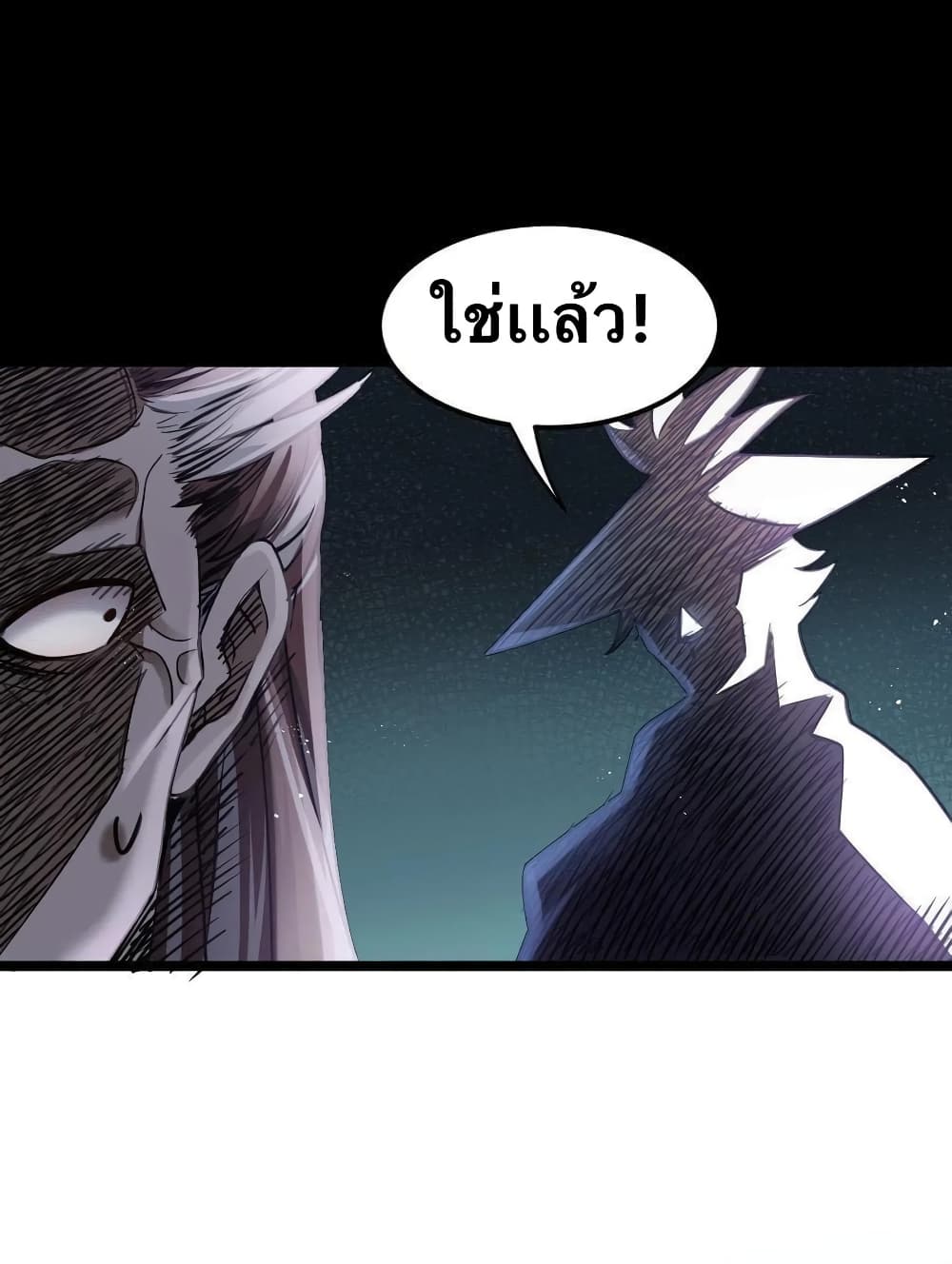 Godsian Masian from Another World 23 แปลไทย