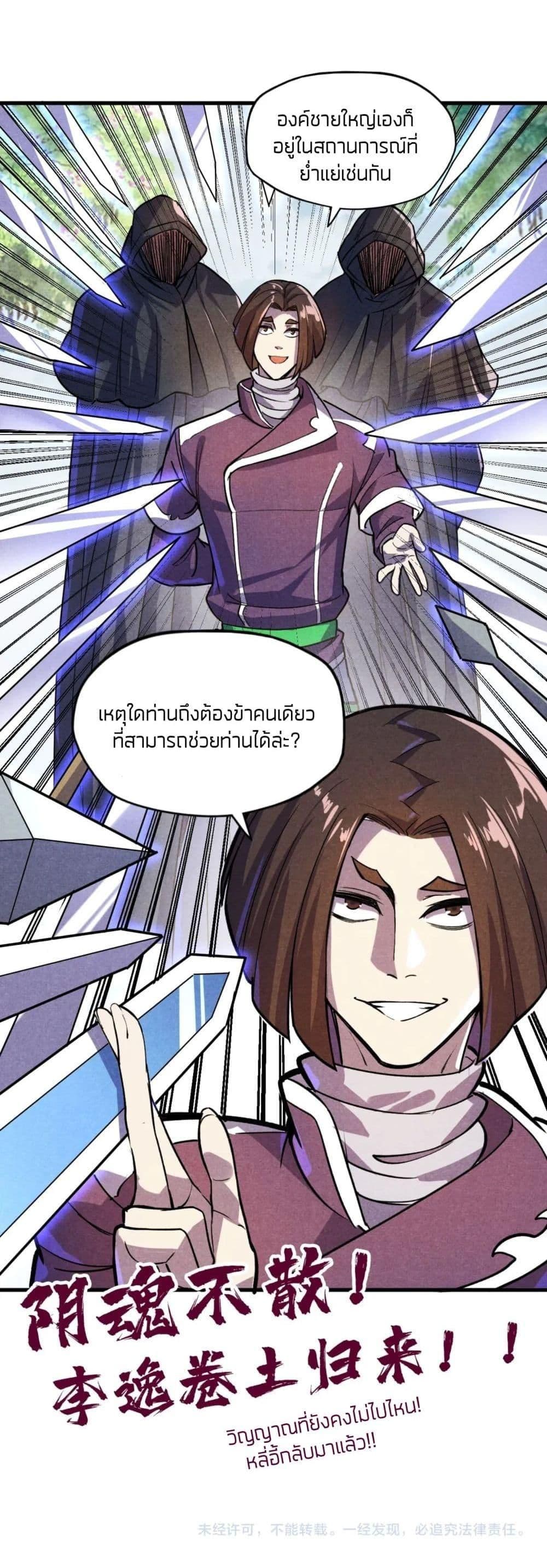 The Eternal Supreme 63 แปลไทย