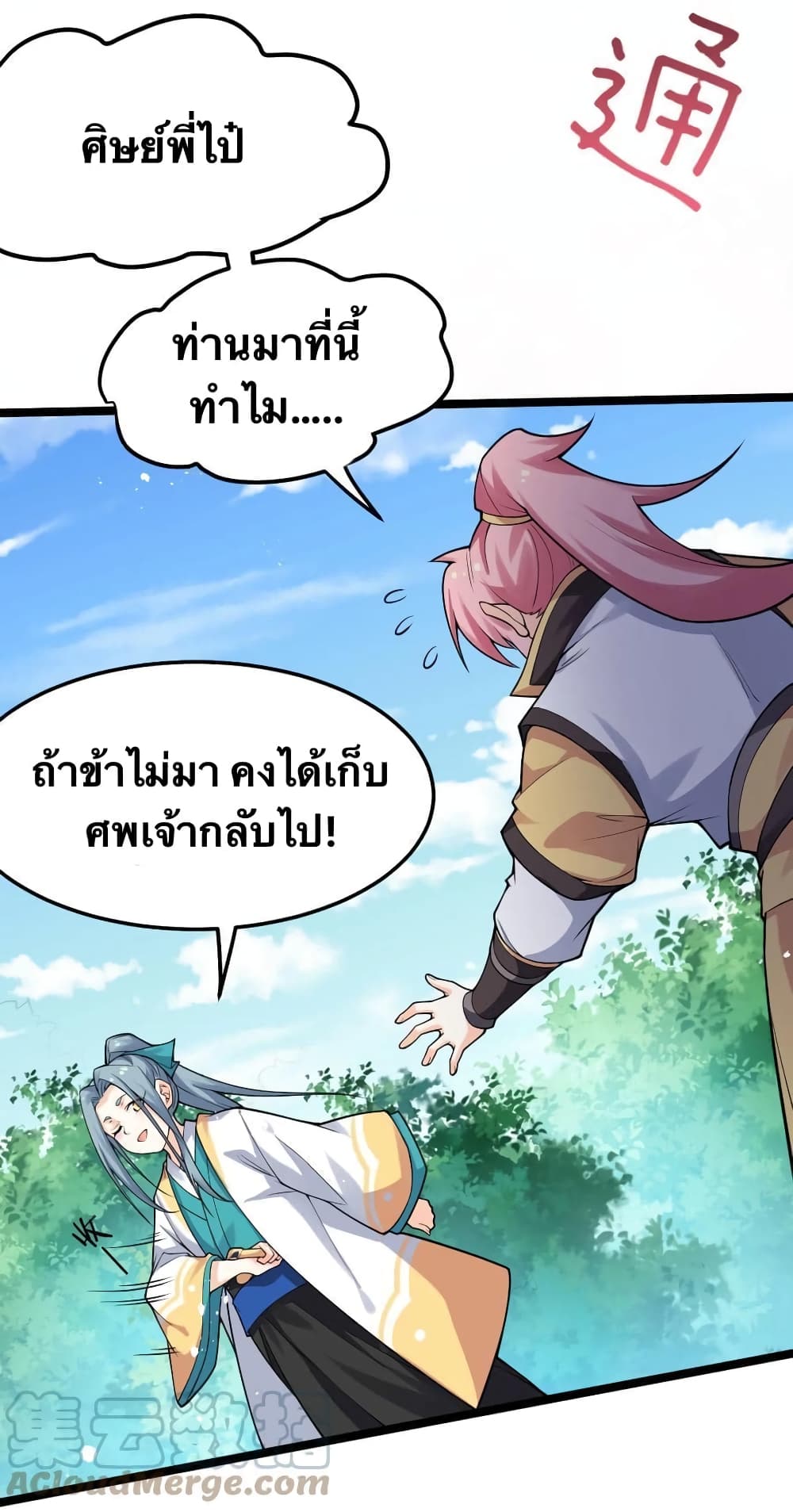 Godsian Masian from Another World 81 แปลไทย