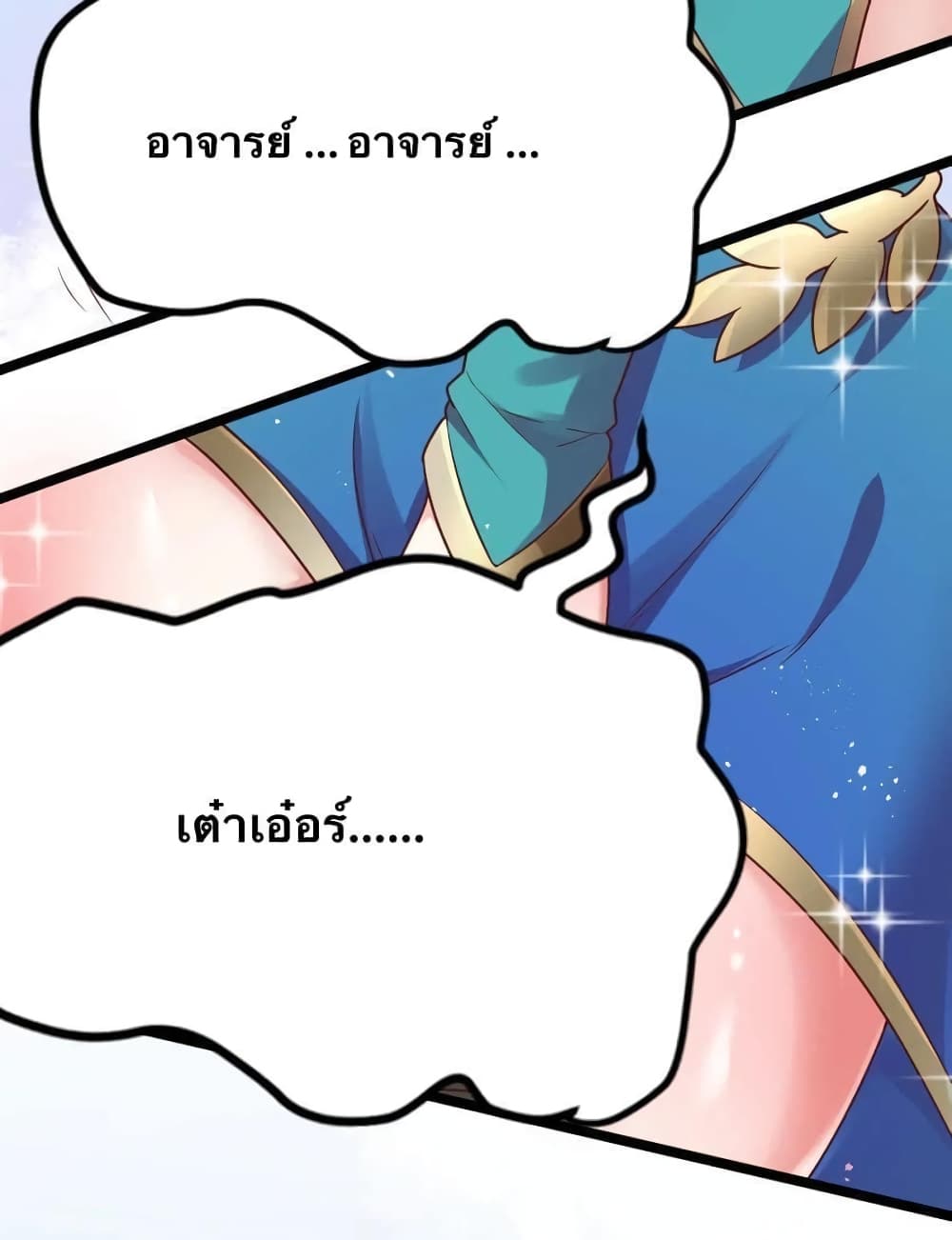 Godsian Masian from Another World 3 แปลไทย