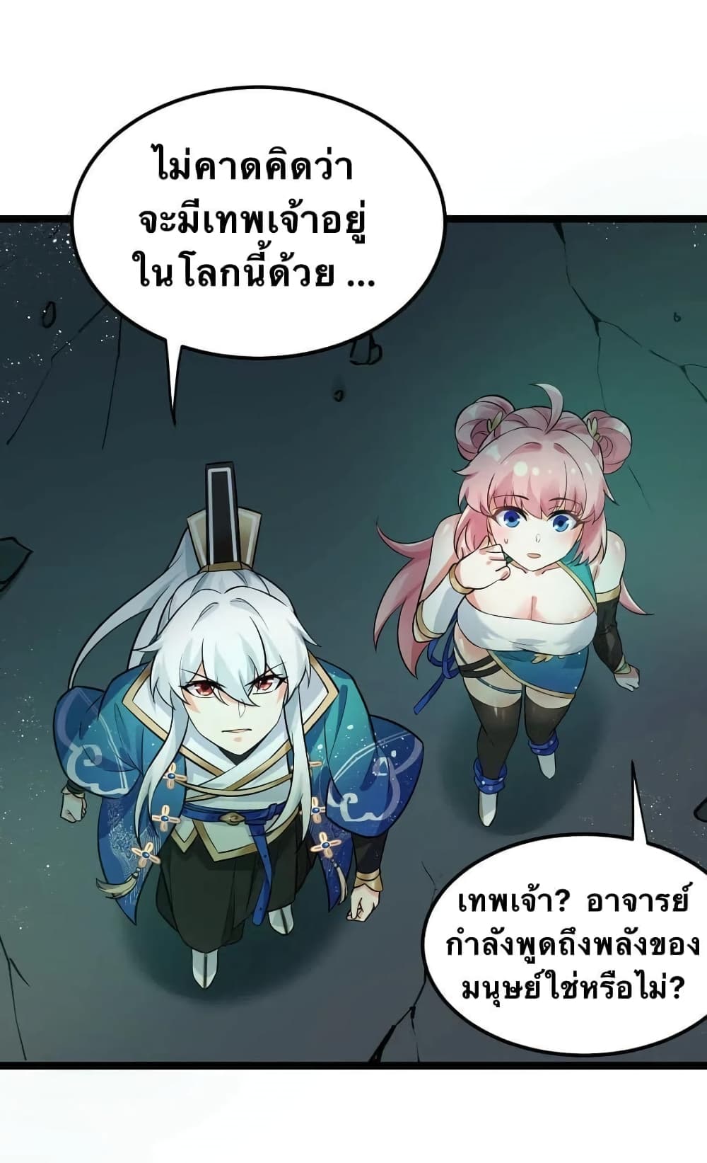 Godsian Masian from Another World 14 แปลไทย