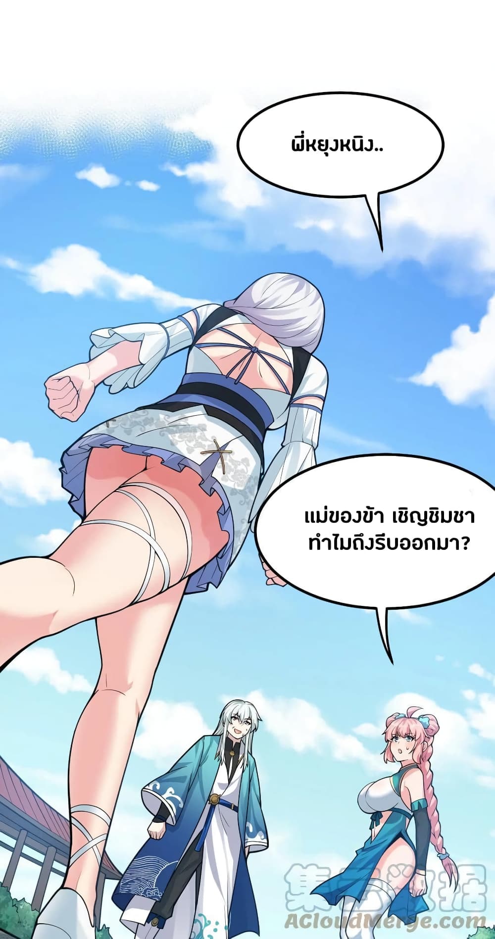 Godsian Masian from Another World 126 แปลไทย