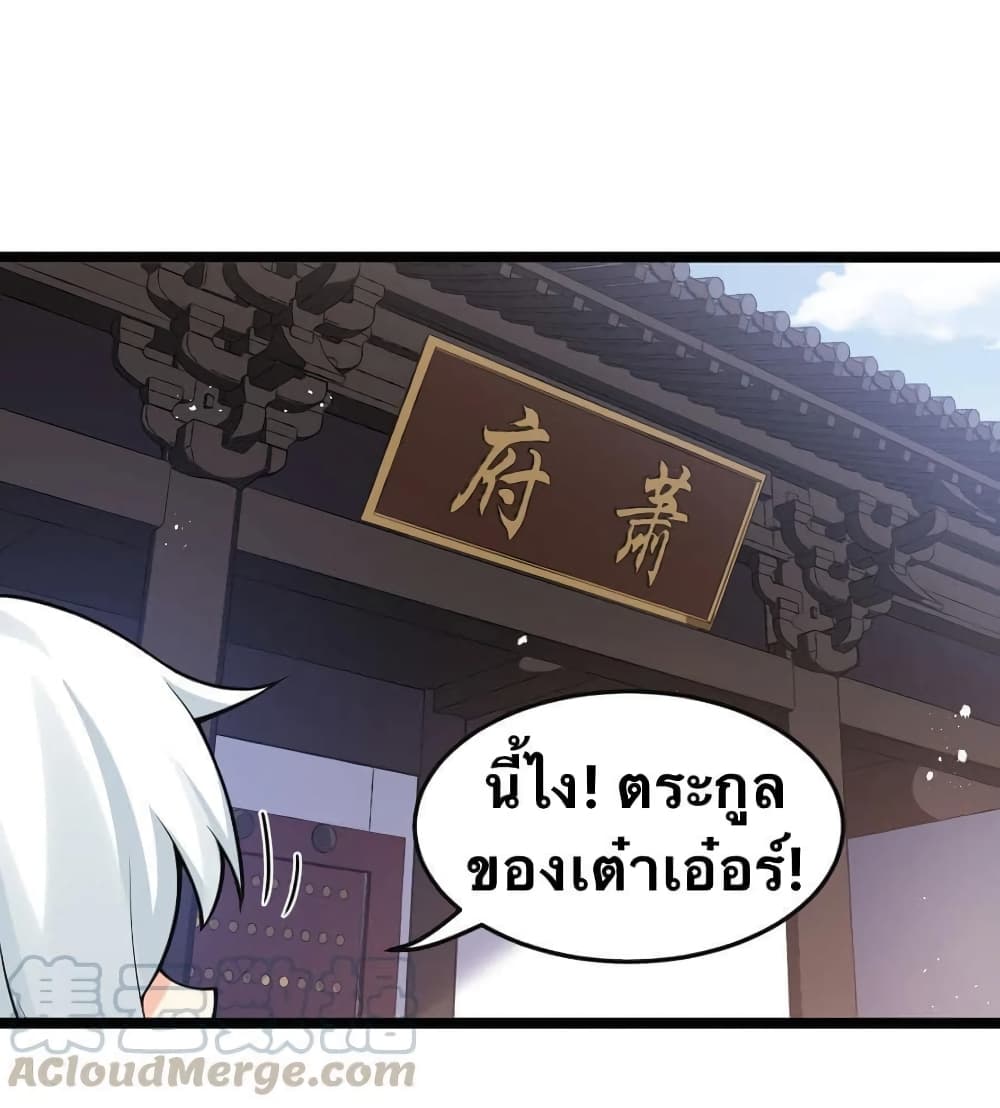 Godsian Masian from Another World 34 แปลไทย