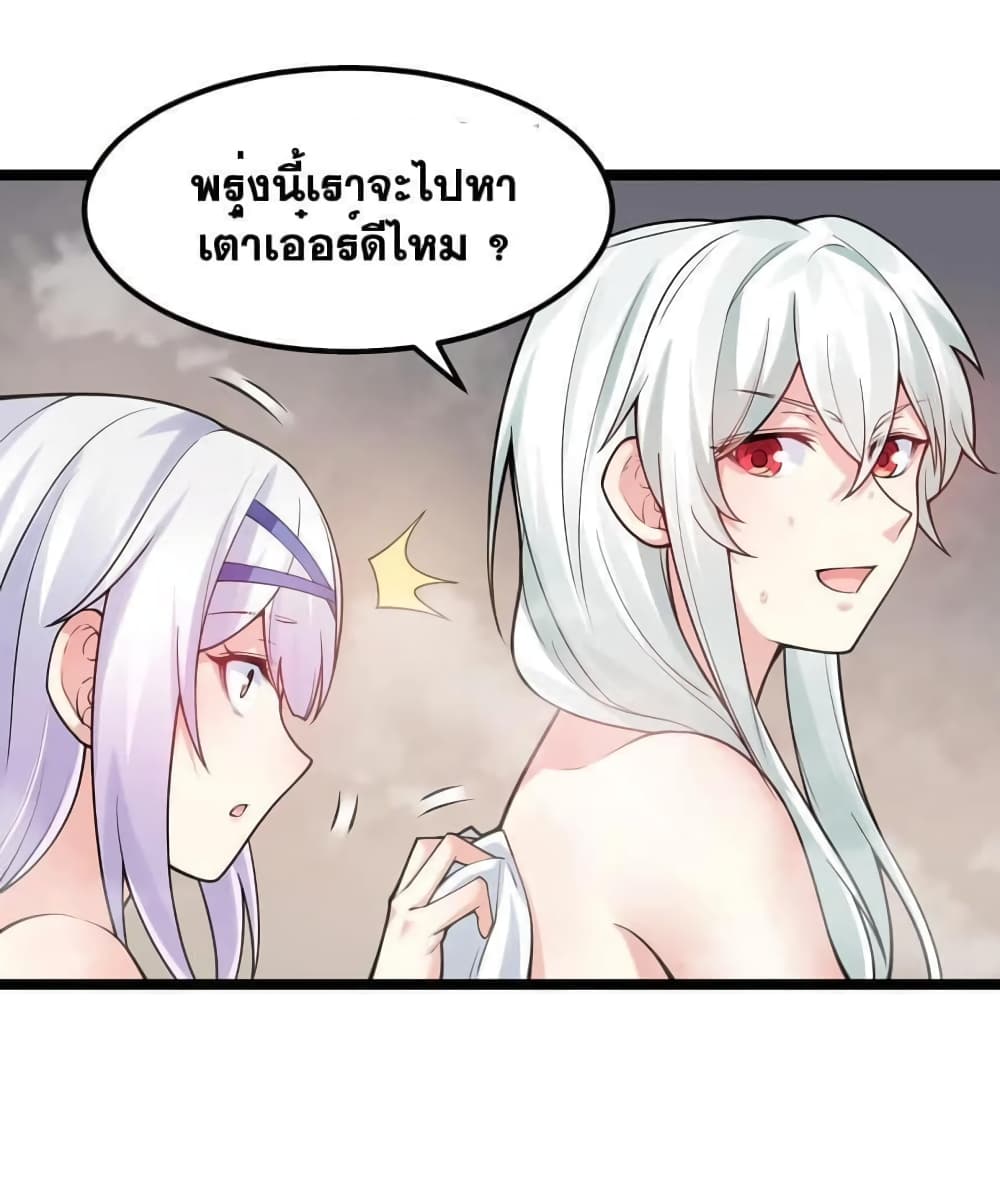 Godsian Masian from Another World 124 แปลไทย