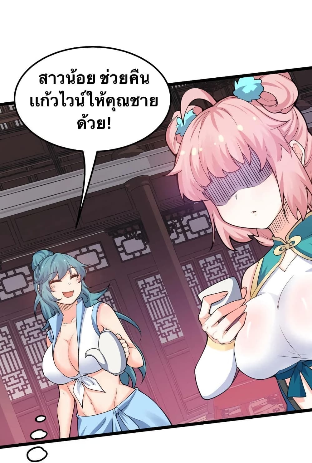 Godsian Masian from Another World 58 แปลไทย