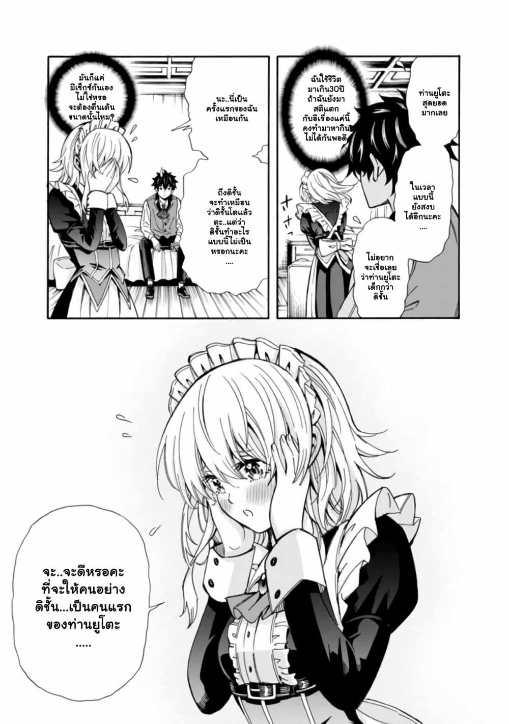 The Best Noble In Another World: The Bigger My Harem Gets, The Stronger I Become 2 แปลไทย