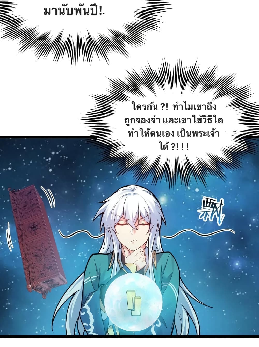 Godsian Masian from Another World 96 แปลไทย