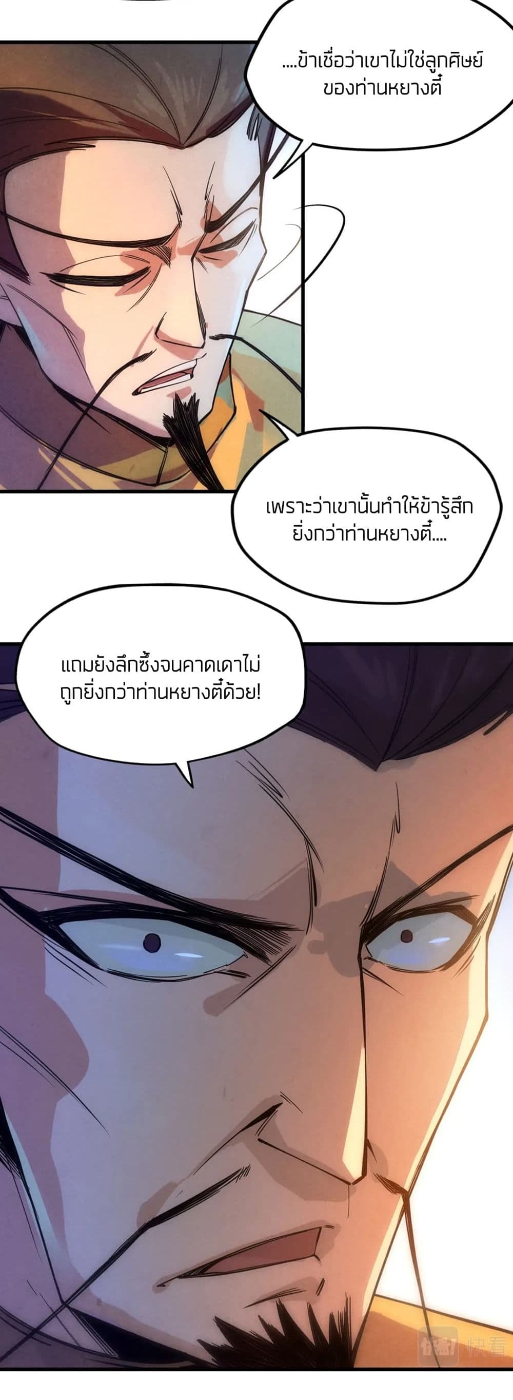 The Eternal Supreme 41 แปลไทย