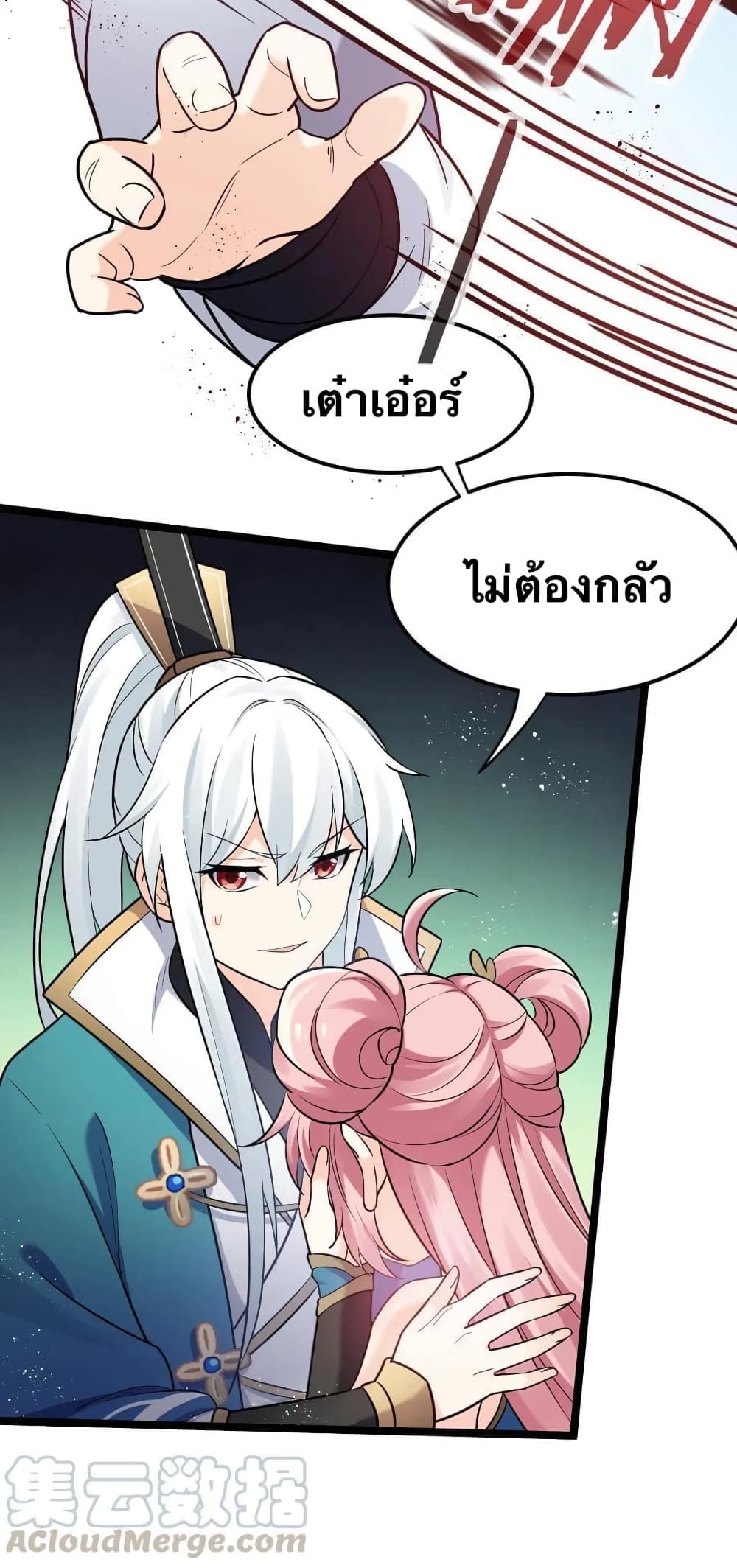 Godsian Masian from Another World 12 แปลไทย