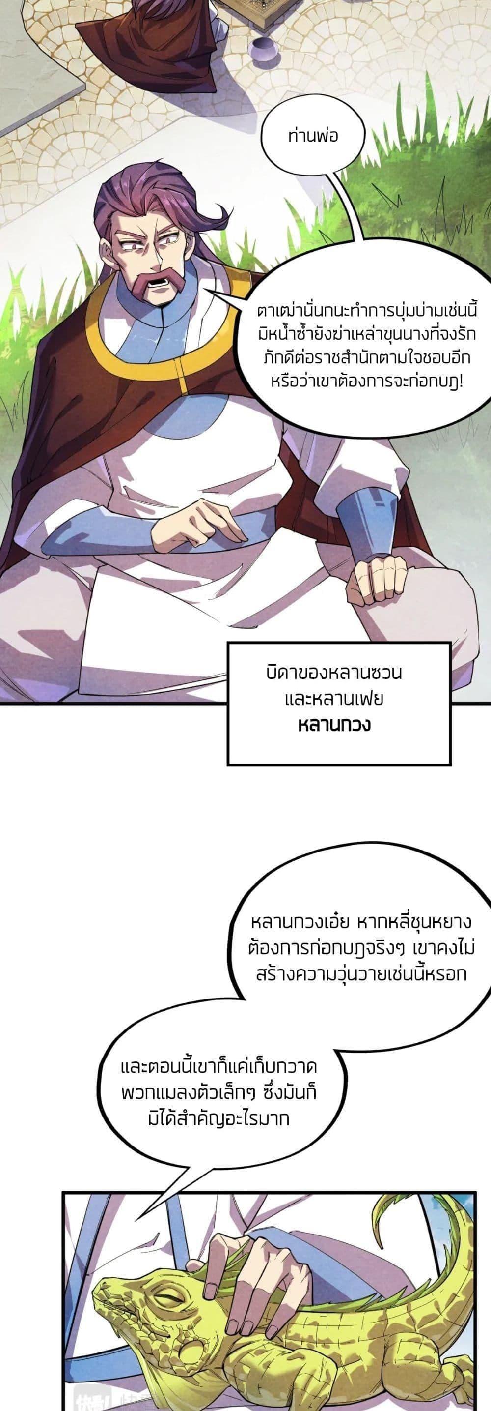 The Eternal Supreme 63 แปลไทย