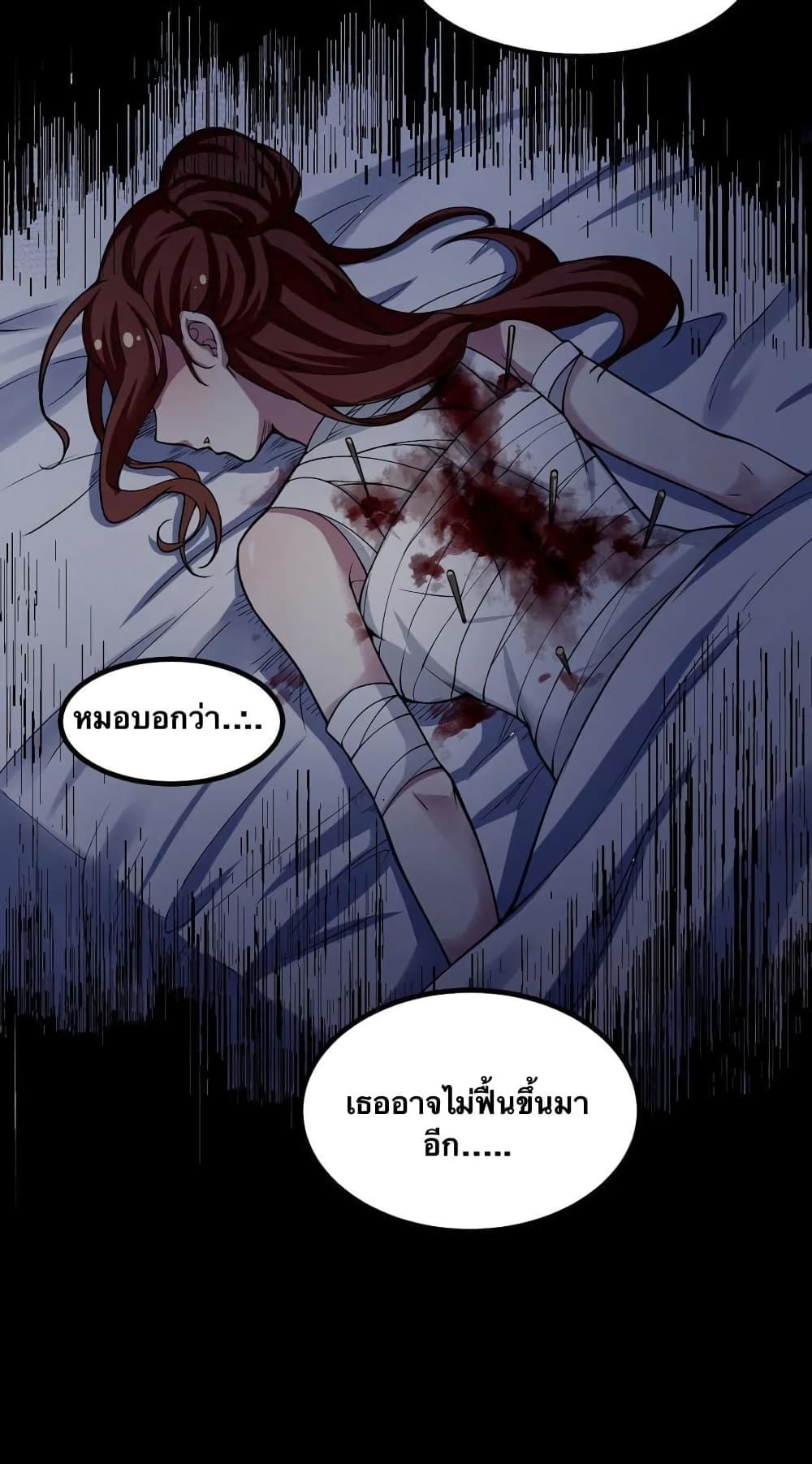 Godsian Masian from Another World 56 แปลไทย