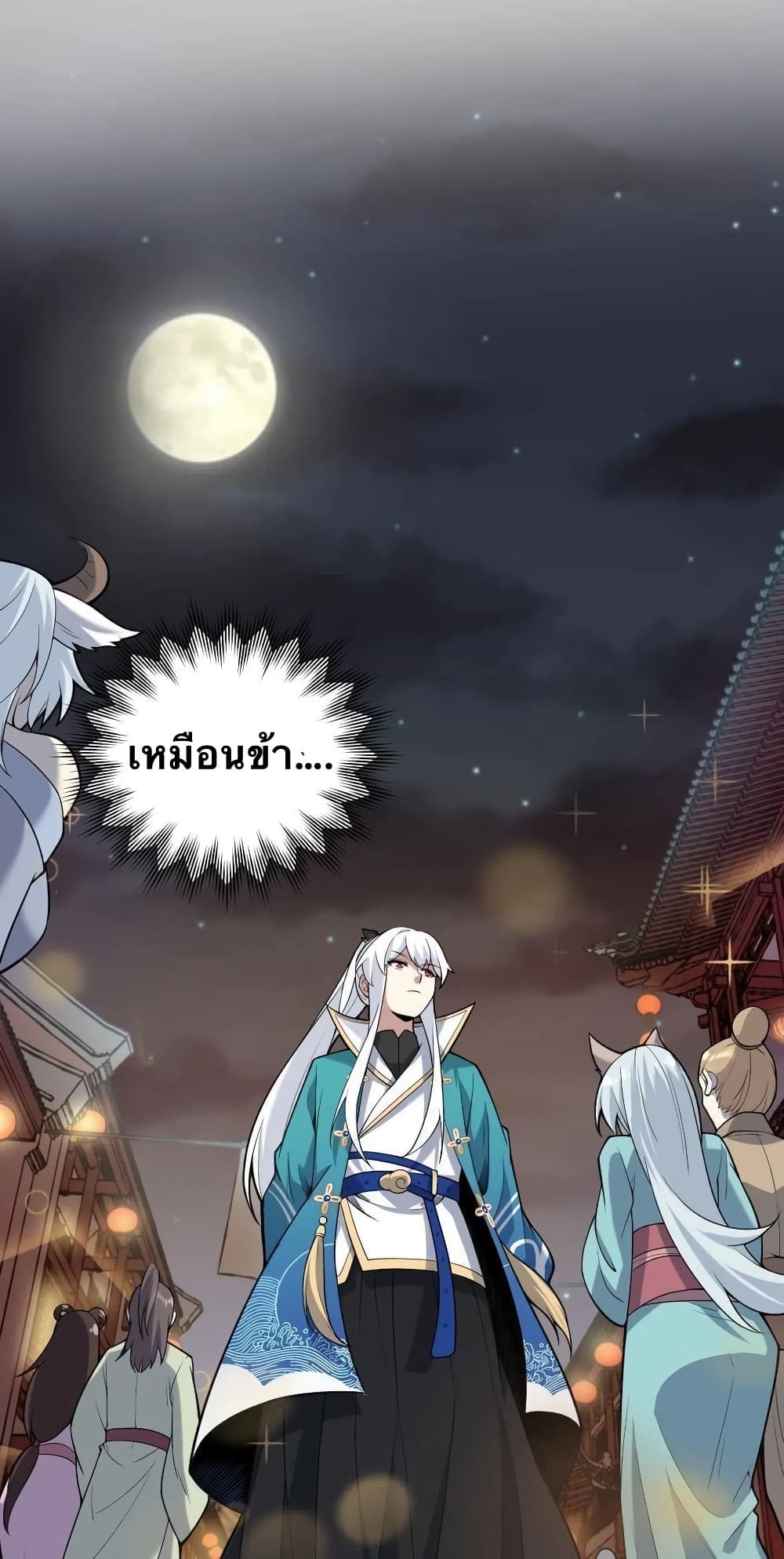 Godsian Masian from Another World 21 แปลไทย