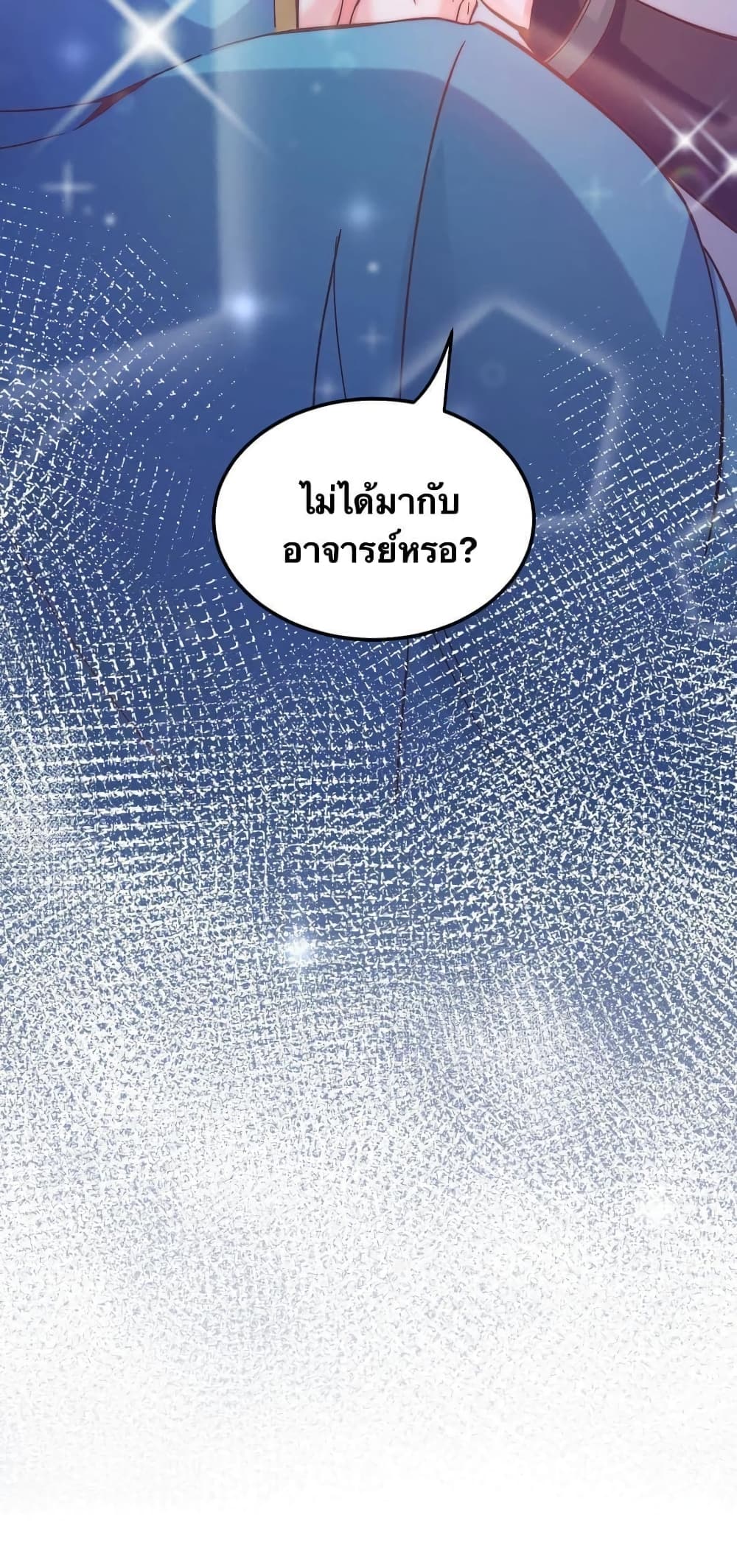 Godsian Masian from Another World 64 แปลไทย