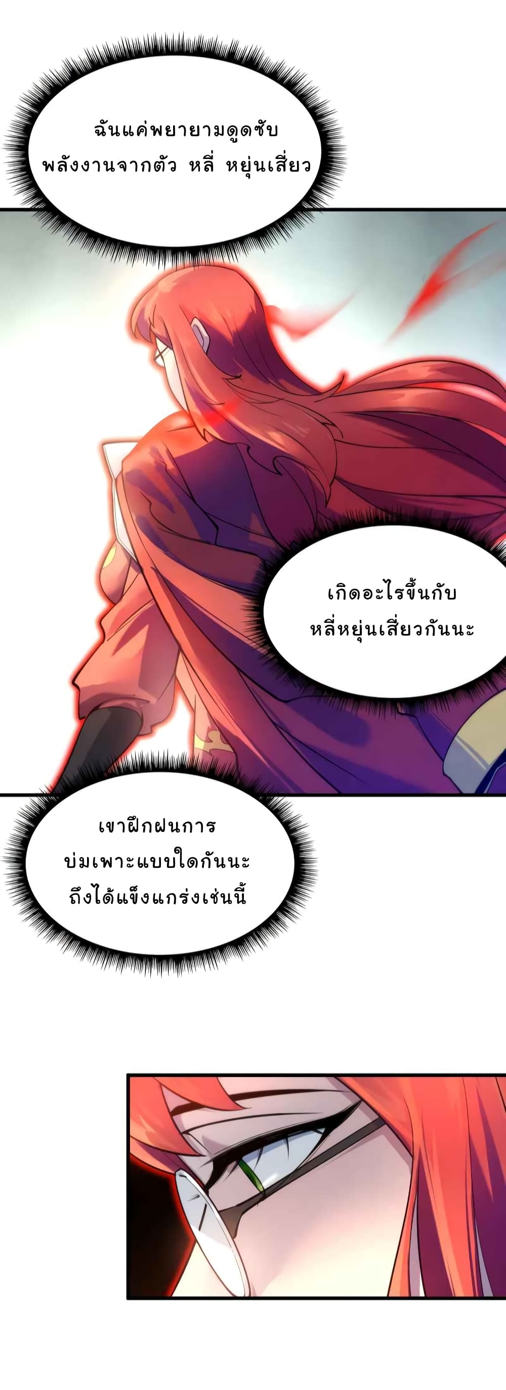 The Eternal Supreme 23 แปลไทย