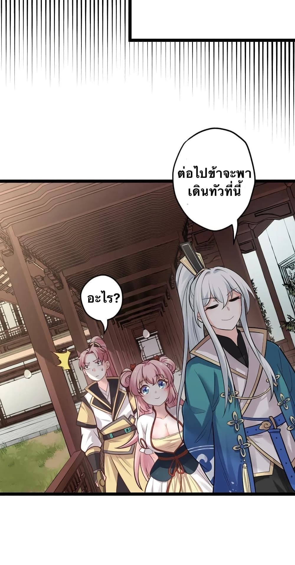 Godsian Masian from Another World 2 แปลไทย
