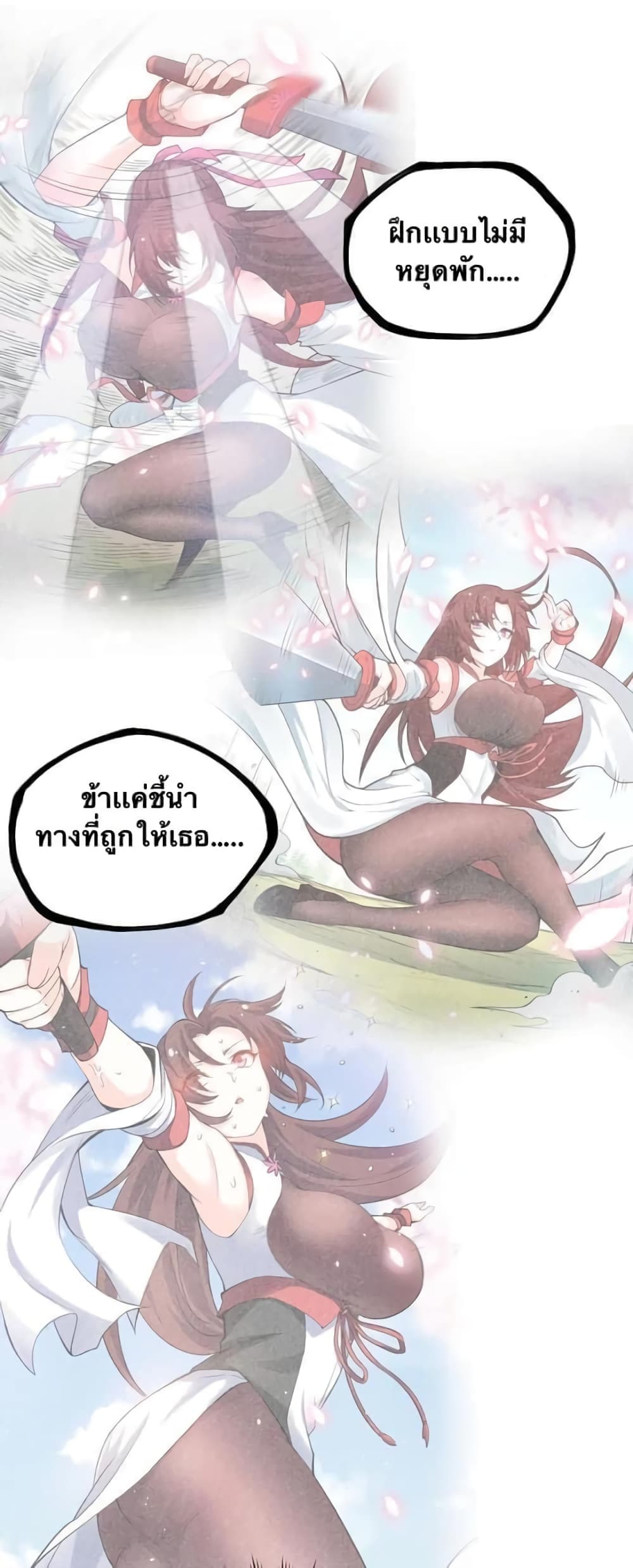 Godsian Masian from Another World 54 แปลไทย