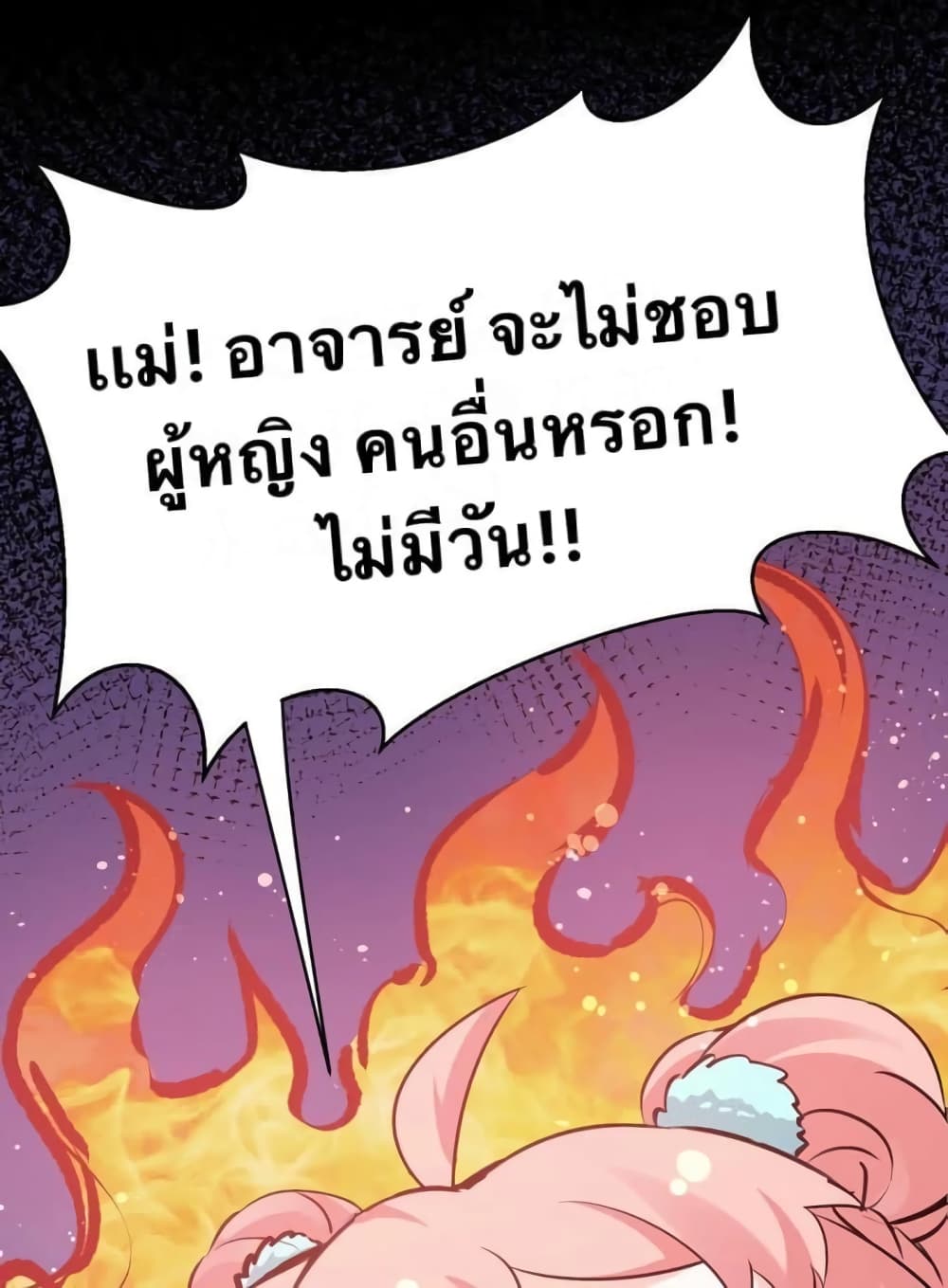 Godsian Masian from Another World 43 แปลไทย