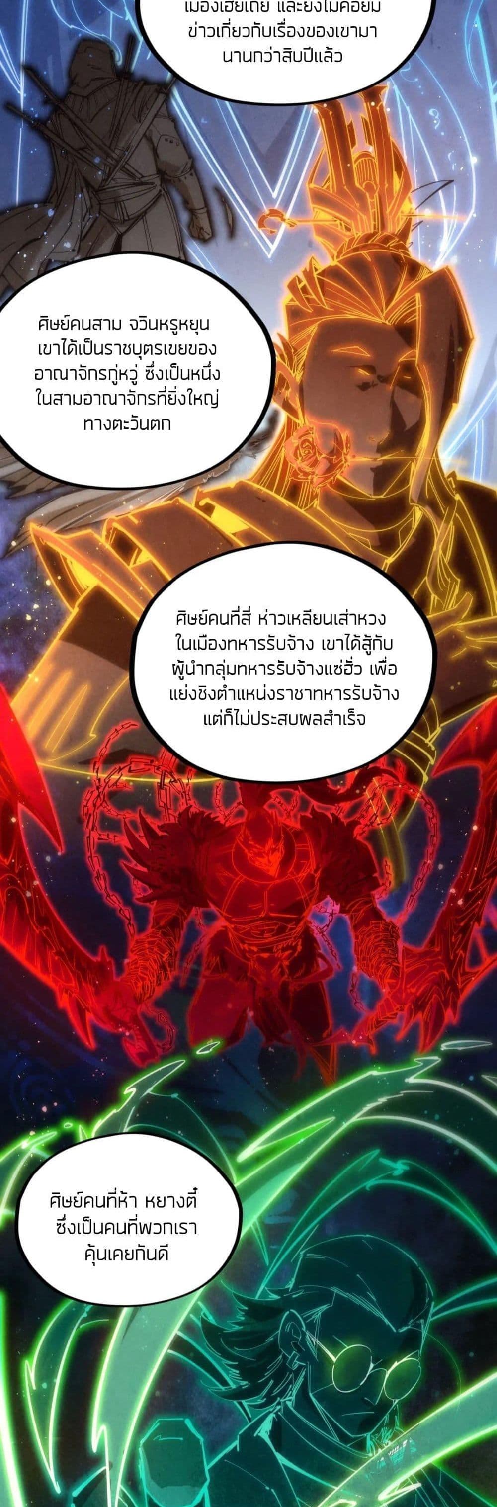 The Eternal Supreme 93 แปลไทย