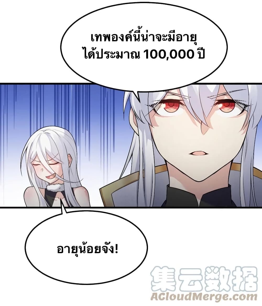 Godsian Masian from Another World 78 แปลไทย