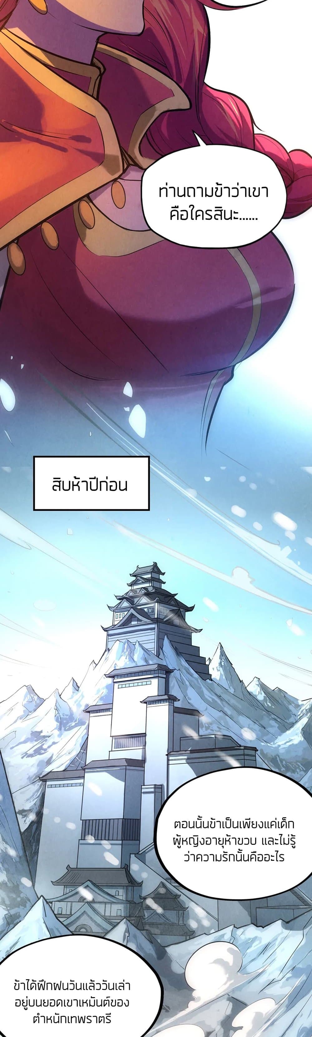 The Eternal Supreme 47 แปลไทย