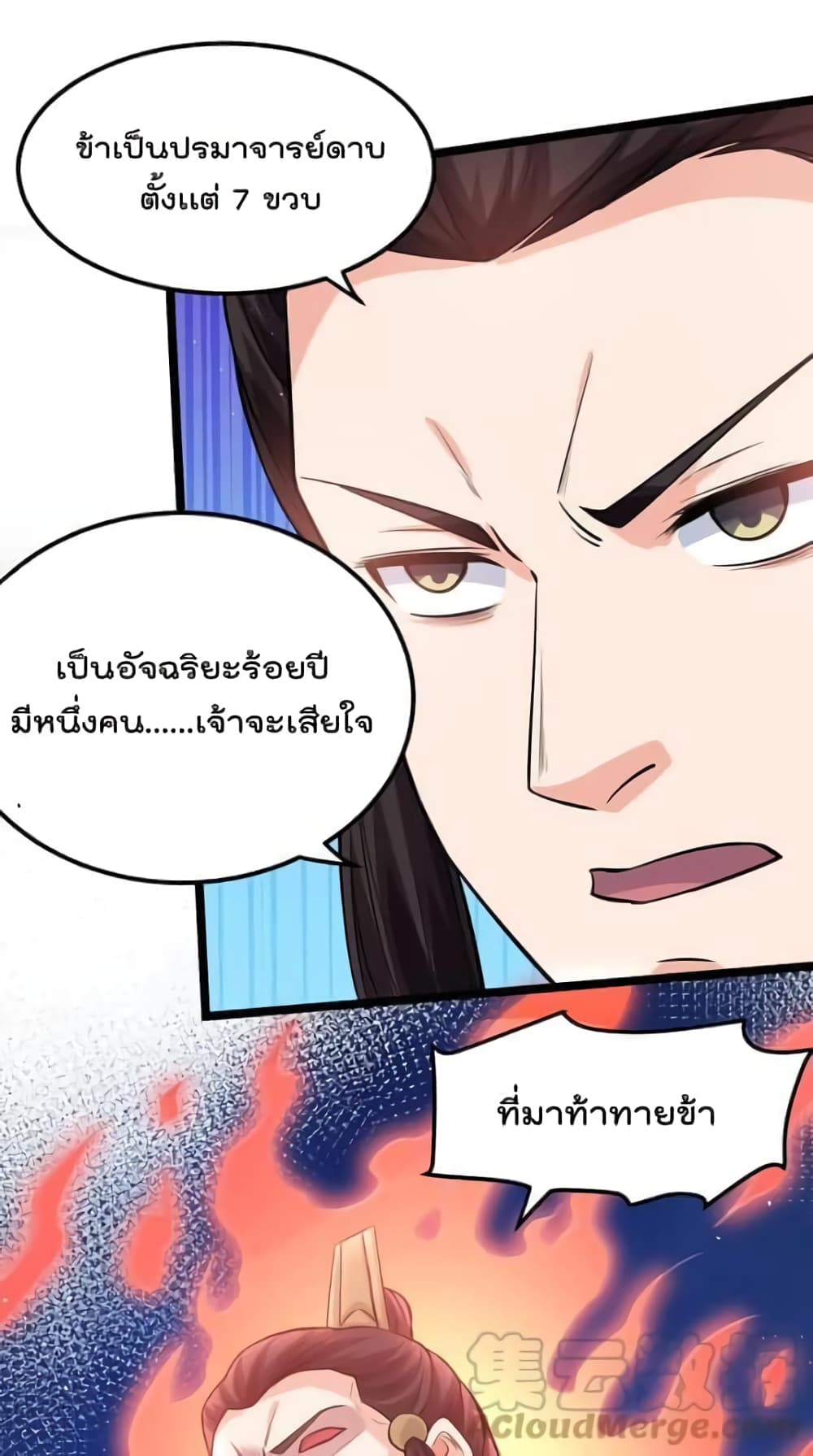 Godsian Masian from Another World 115 แปลไทย