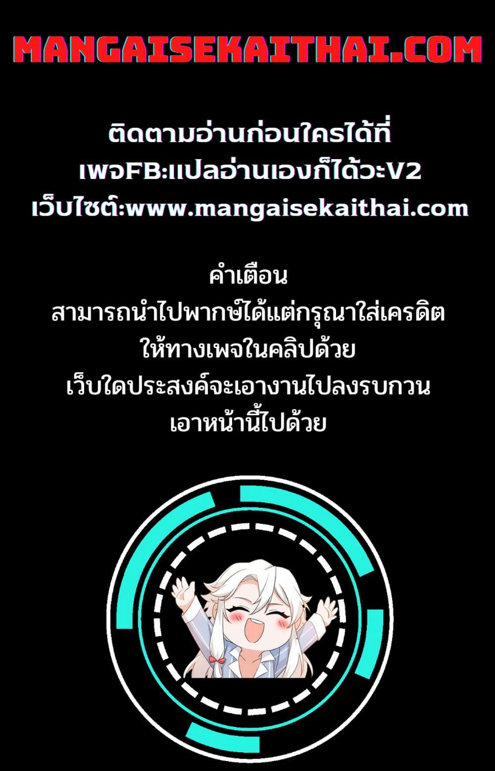 Level 596 no Tanya Minarai 8.3 แปลไทย