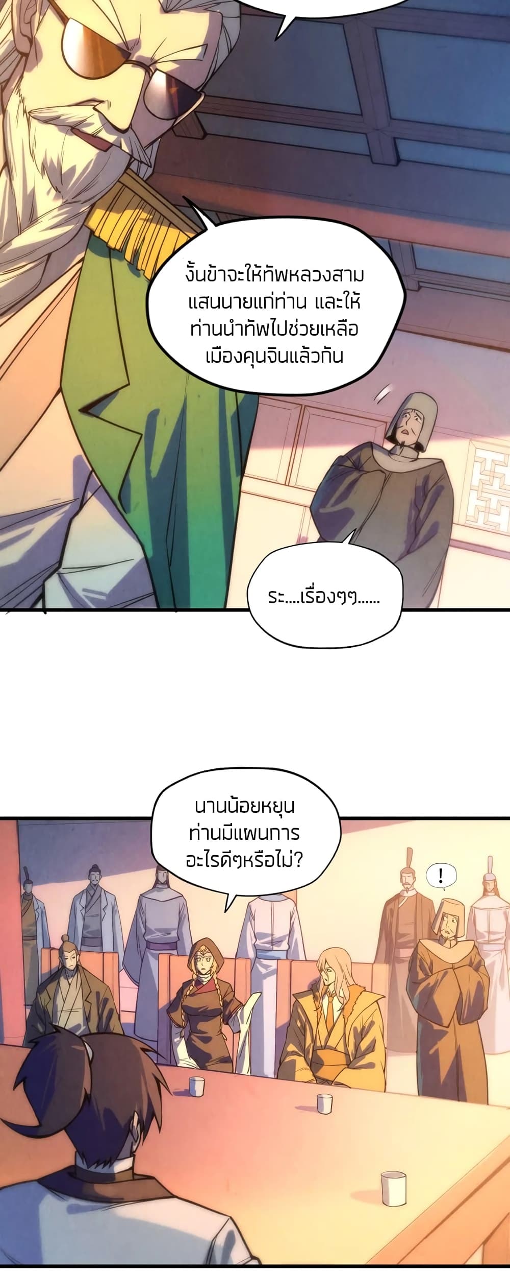 The Eternal Supreme 68 แปลไทย